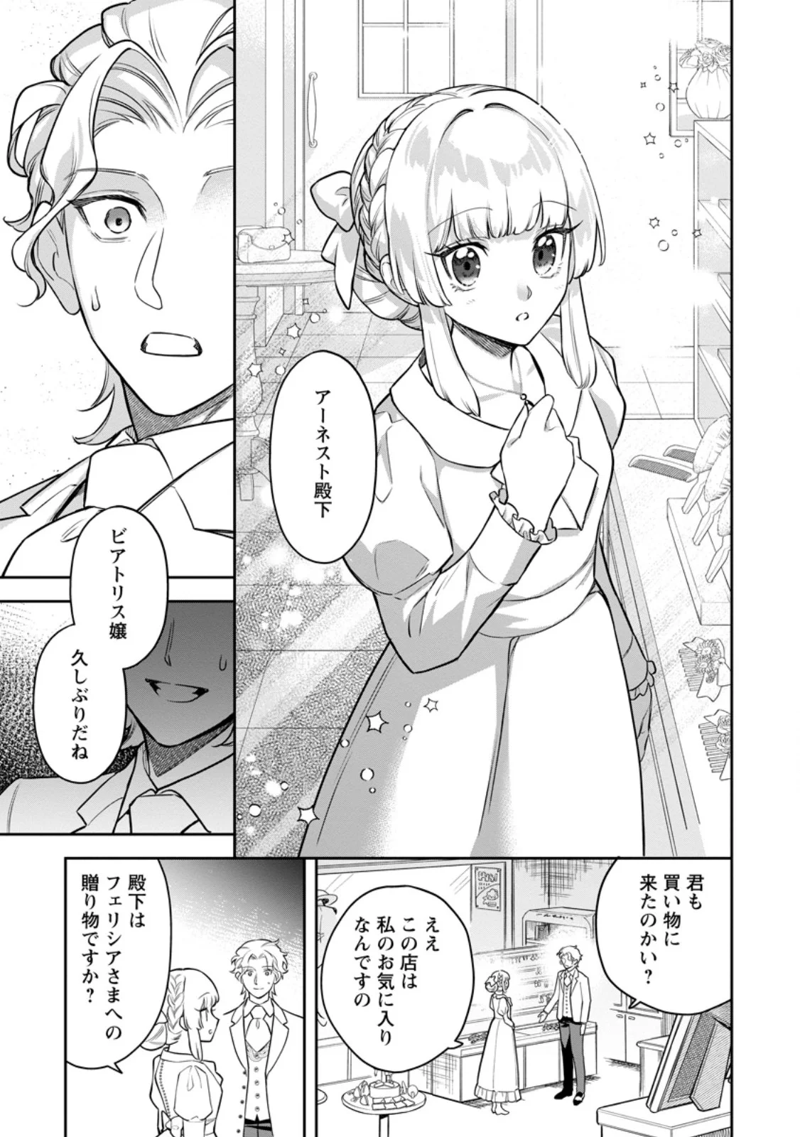 Kankei Kaizen wo Akiramete Kyori wo Oitara, Shiotaioudatta Konyakusha ga Karande Kuru you ni Narimashita Chapter 49.2 1ページ