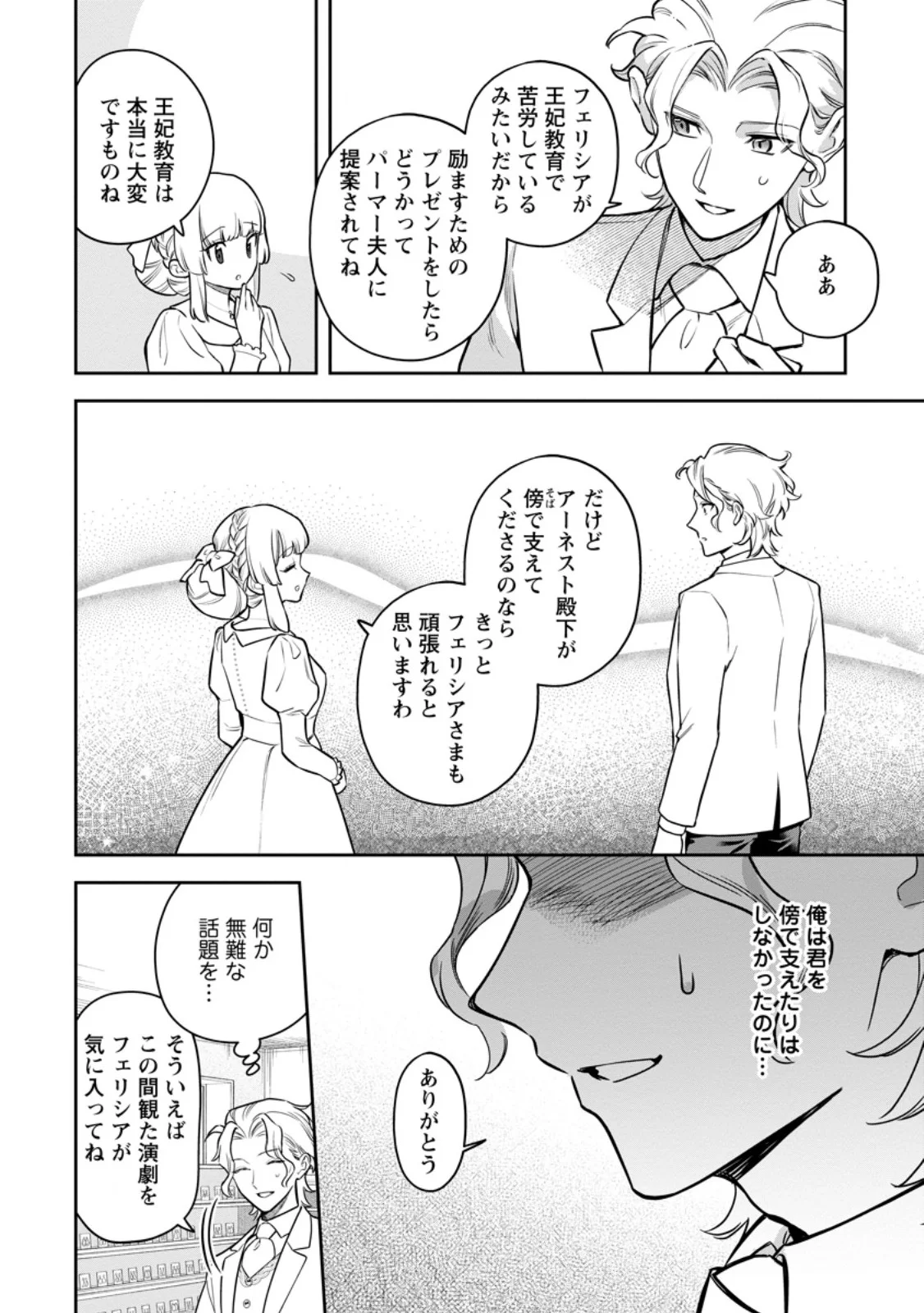 Kankei Kaizen wo Akiramete Kyori wo Oitara, Shiotaioudatta Konyakusha ga Karande Kuru you ni Narimashita Chapter 49.2 2ページ