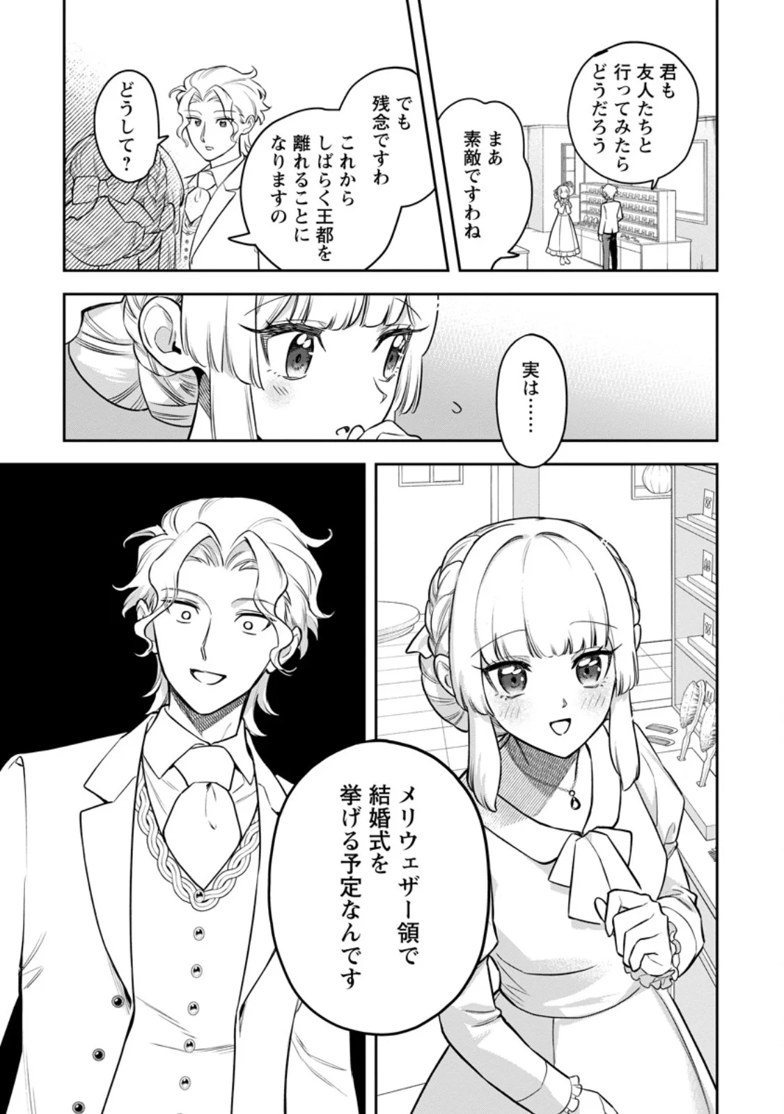 Kankei Kaizen wo Akiramete Kyori wo Oitara, Shiotaioudatta Konyakusha ga Karande Kuru you ni Narimashita Chapter 49.2 3ページ