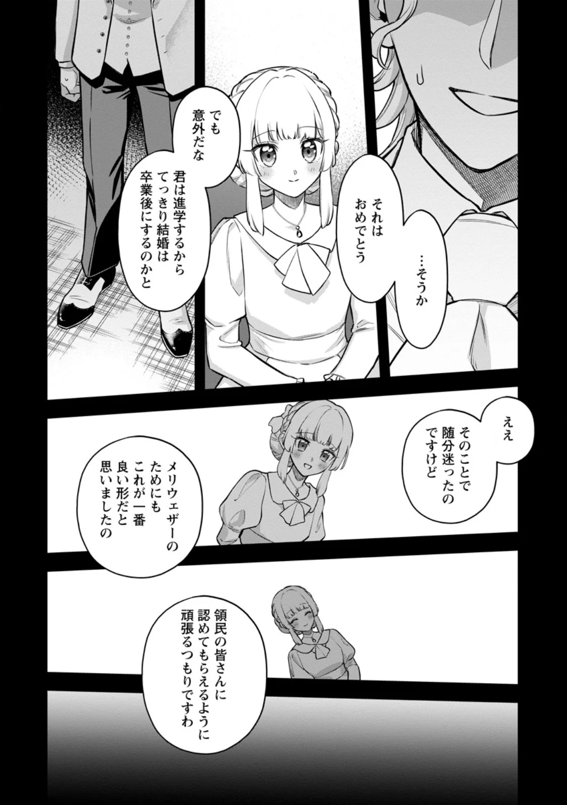 Kankei Kaizen wo Akiramete Kyori wo Oitara, Shiotaioudatta Konyakusha ga Karande Kuru you ni Narimashita Chapter 49.2 4ページ