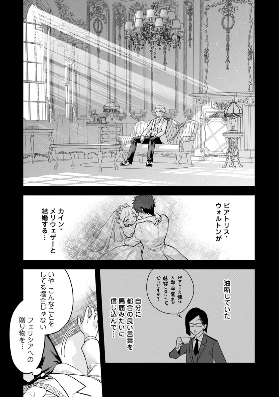 Kankei Kaizen wo Akiramete Kyori wo Oitara, Shiotaioudatta Konyakusha ga Karande Kuru you ni Narimashita Chapter 49.2 5ページ