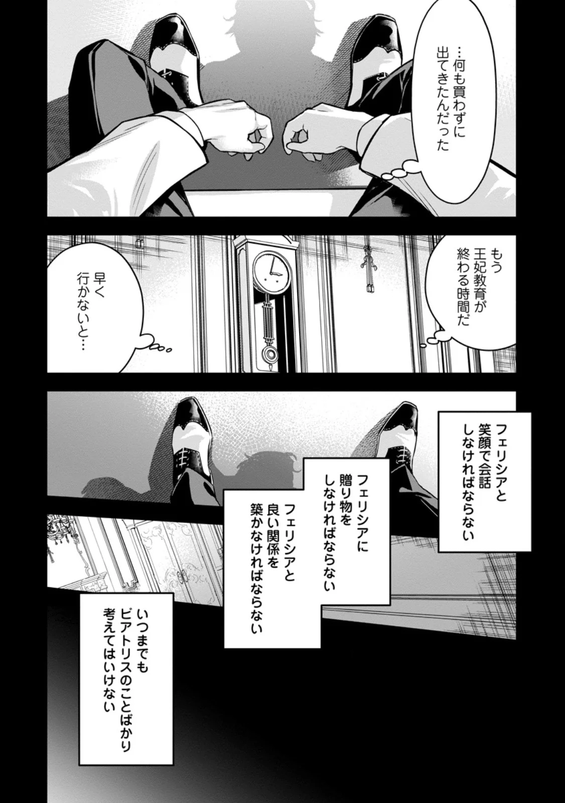 Kankei Kaizen wo Akiramete Kyori wo Oitara, Shiotaioudatta Konyakusha ga Karande Kuru you ni Narimashita Chapter 49.2 6ページ