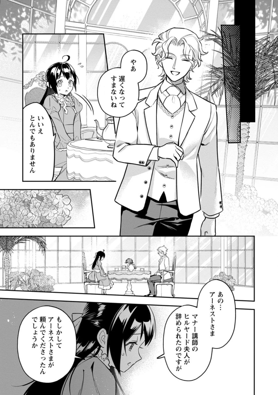 Kankei Kaizen wo Akiramete Kyori wo Oitara, Shiotaioudatta Konyakusha ga Karande Kuru you ni Narimashita Chapter 49.2 7ページ