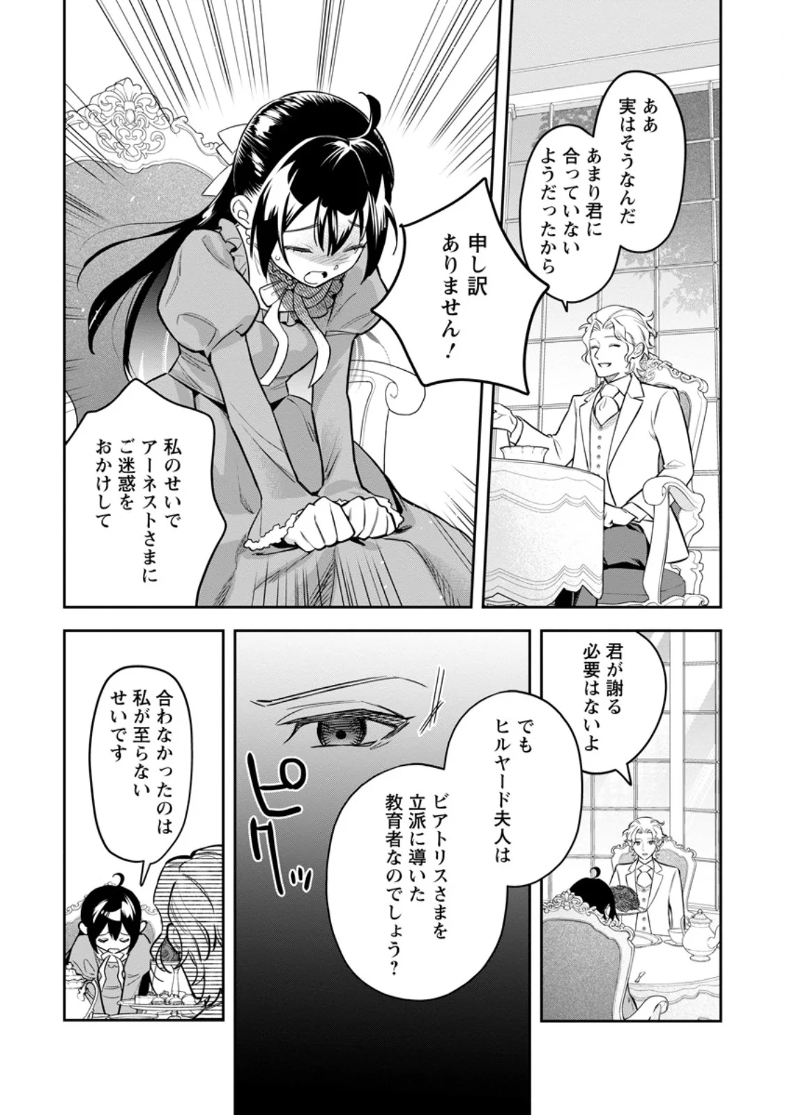 Kankei Kaizen wo Akiramete Kyori wo Oitara, Shiotaioudatta Konyakusha ga Karande Kuru you ni Narimashita Chapter 49.2 8ページ