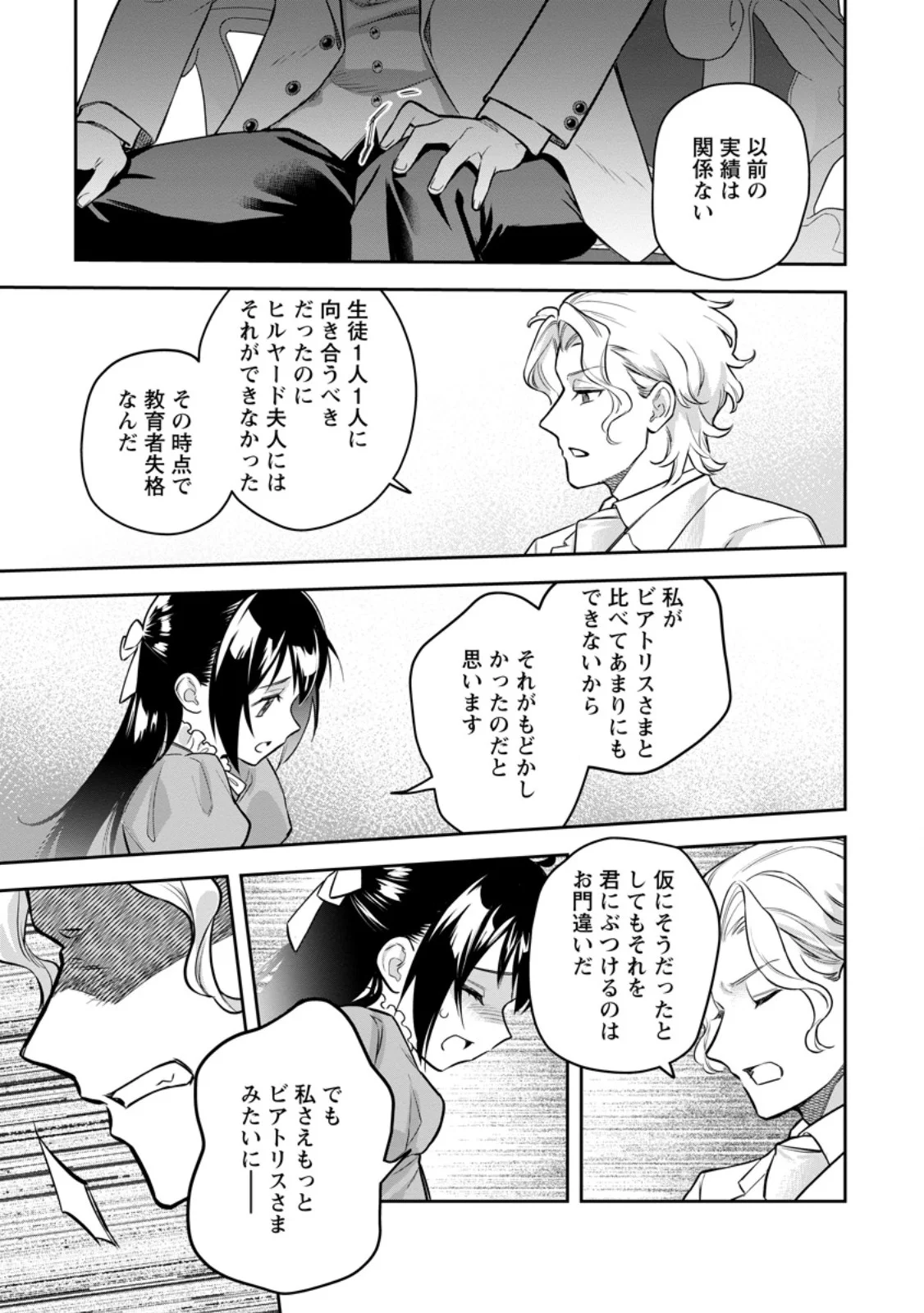 Kankei Kaizen wo Akiramete Kyori wo Oitara, Shiotaioudatta Konyakusha ga Karande Kuru you ni Narimashita Chapter 49.2 9ページ