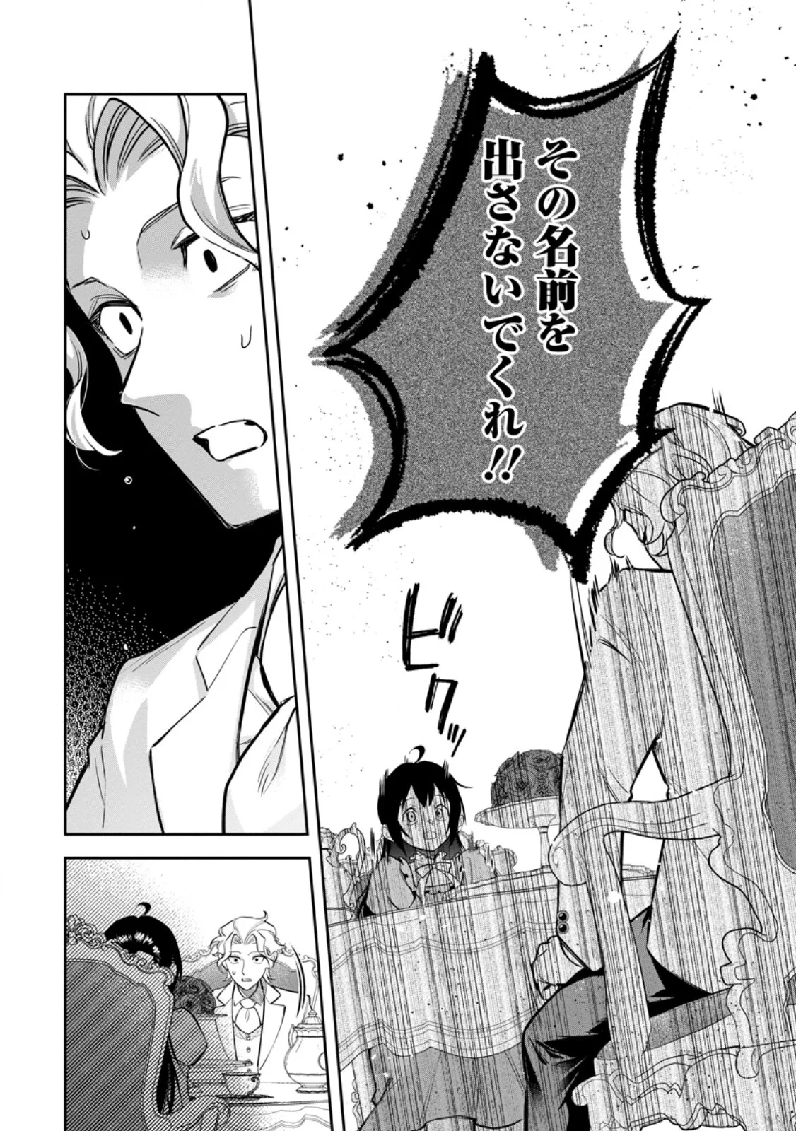 Kankei Kaizen wo Akiramete Kyori wo Oitara, Shiotaioudatta Konyakusha ga Karande Kuru you ni Narimashita Chapter 49.2 10ページ