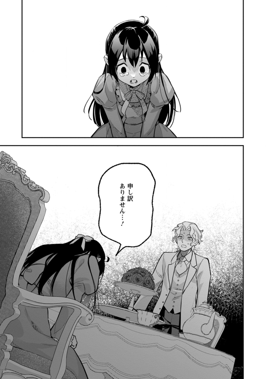 Kankei Kaizen wo Akiramete Kyori wo Oitara, Shiotaioudatta Konyakusha ga Karande Kuru you ni Narimashita Chapter 49.3 1ページ