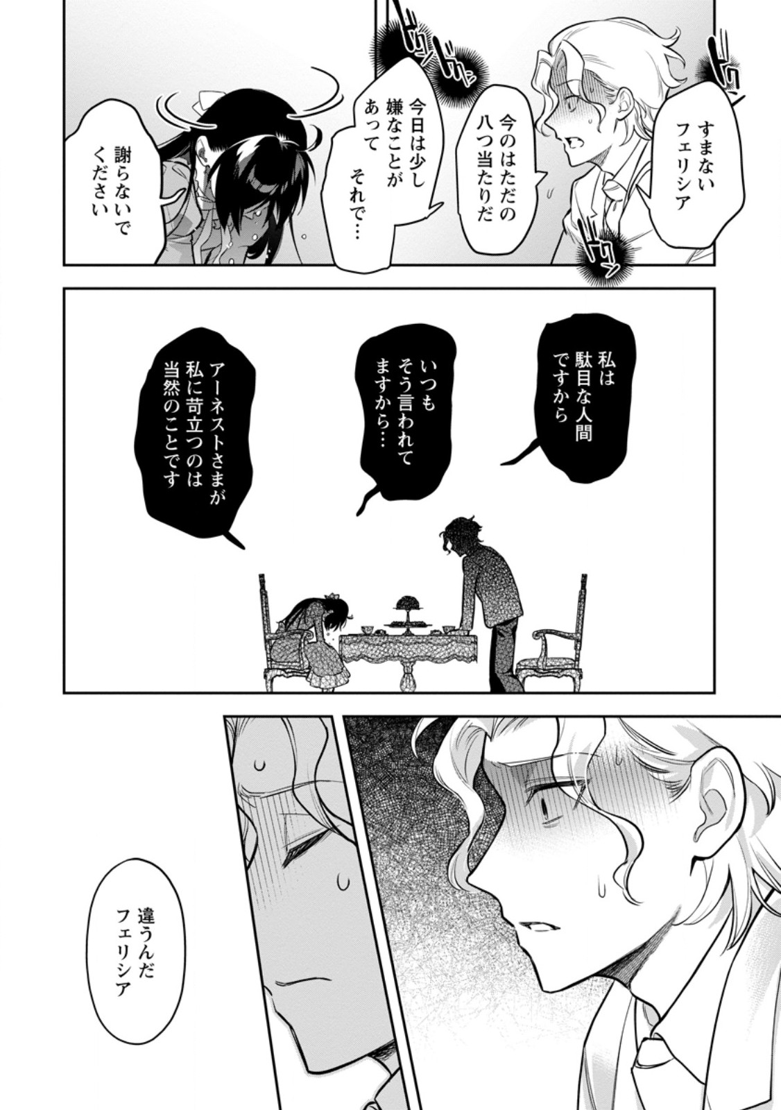 Kankei Kaizen wo Akiramete Kyori wo Oitara, Shiotaioudatta Konyakusha ga Karande Kuru you ni Narimashita Chapter 49.3 2ページ