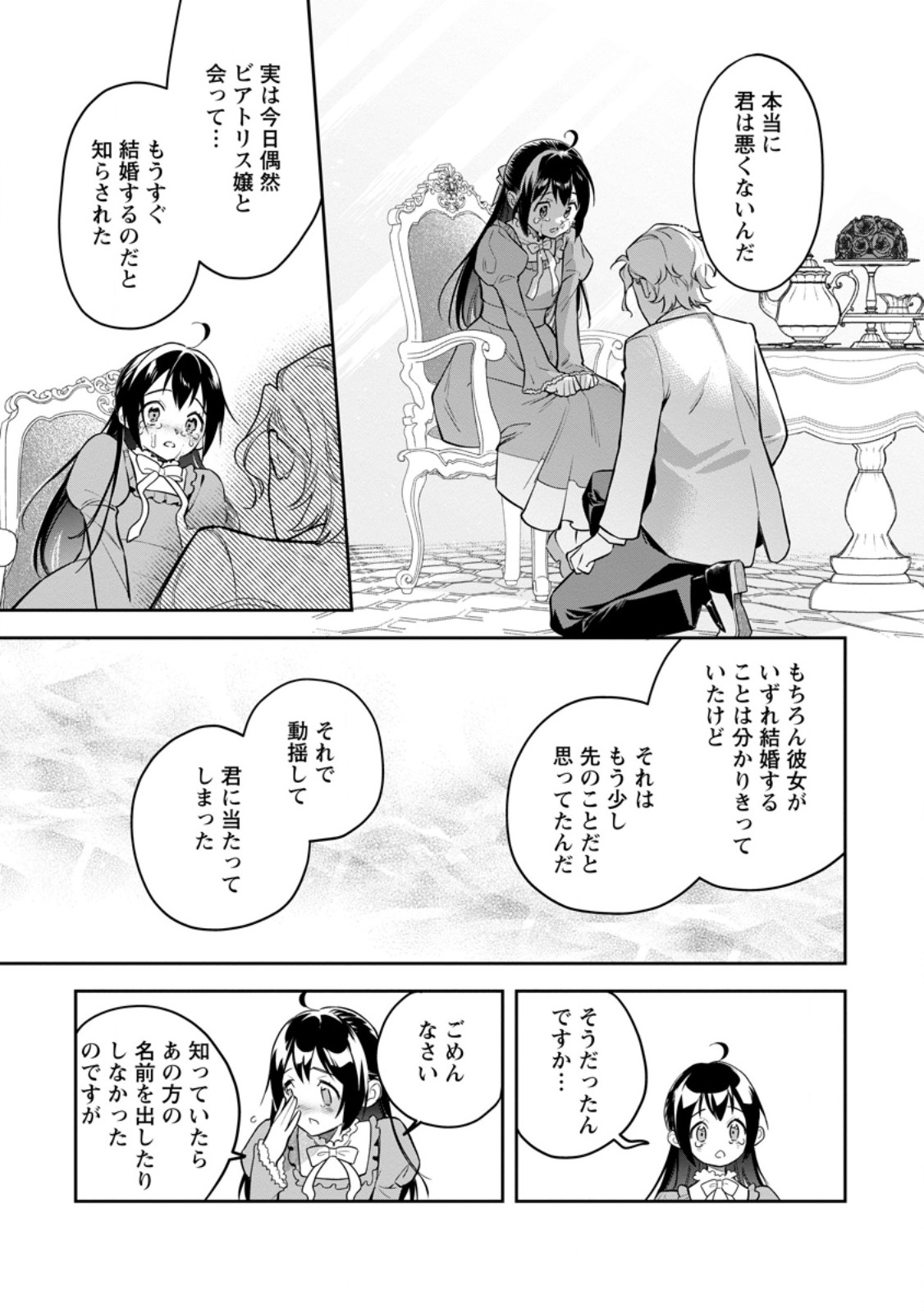 Kankei Kaizen wo Akiramete Kyori wo Oitara, Shiotaioudatta Konyakusha ga Karande Kuru you ni Narimashita Chapter 49.3 3ページ