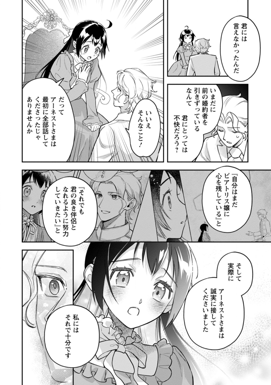 Kankei Kaizen wo Akiramete Kyori wo Oitara, Shiotaioudatta Konyakusha ga Karande Kuru you ni Narimashita Chapter 49.3 4ページ