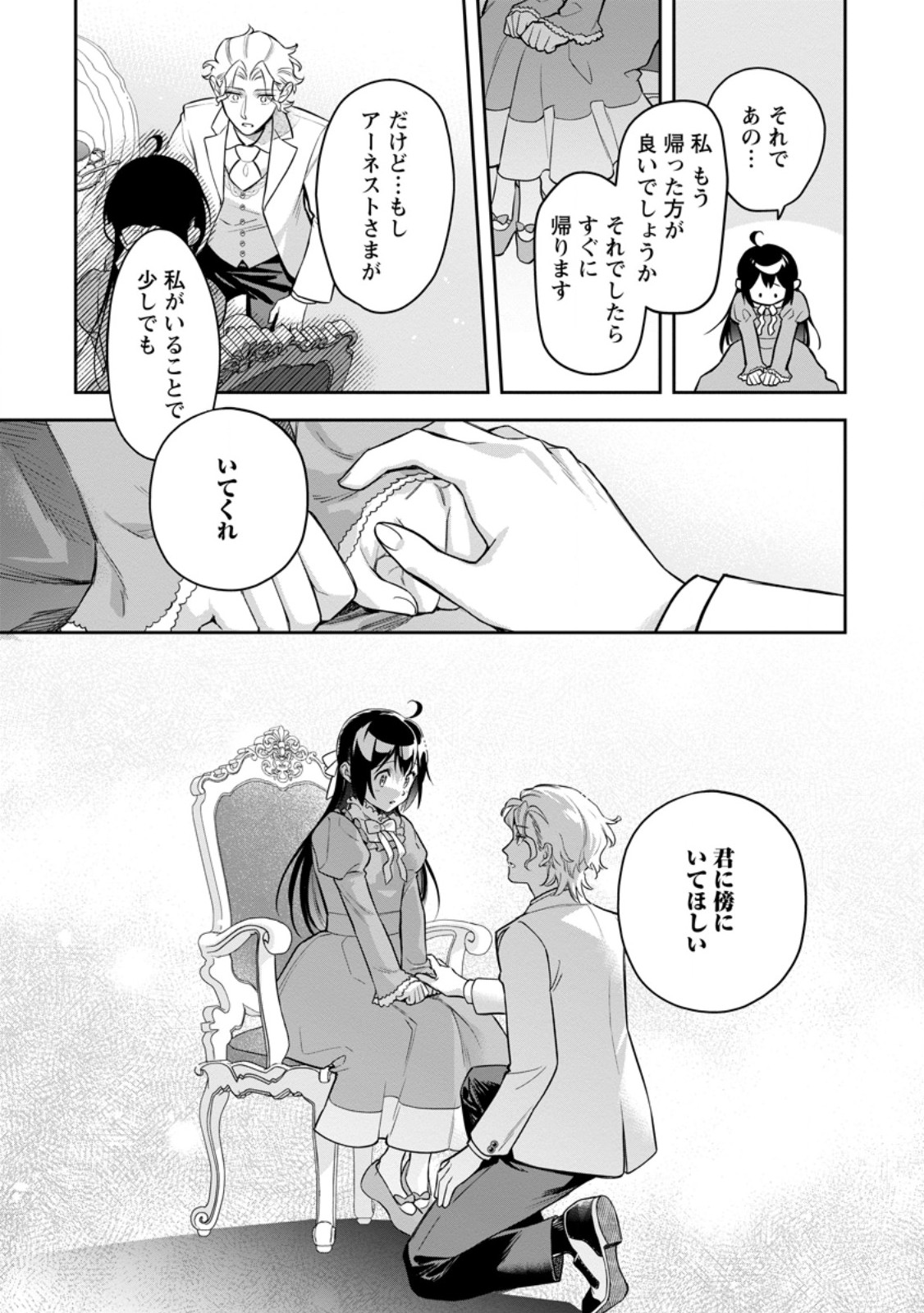 Kankei Kaizen wo Akiramete Kyori wo Oitara, Shiotaioudatta Konyakusha ga Karande Kuru you ni Narimashita Chapter 49.3 5ページ
