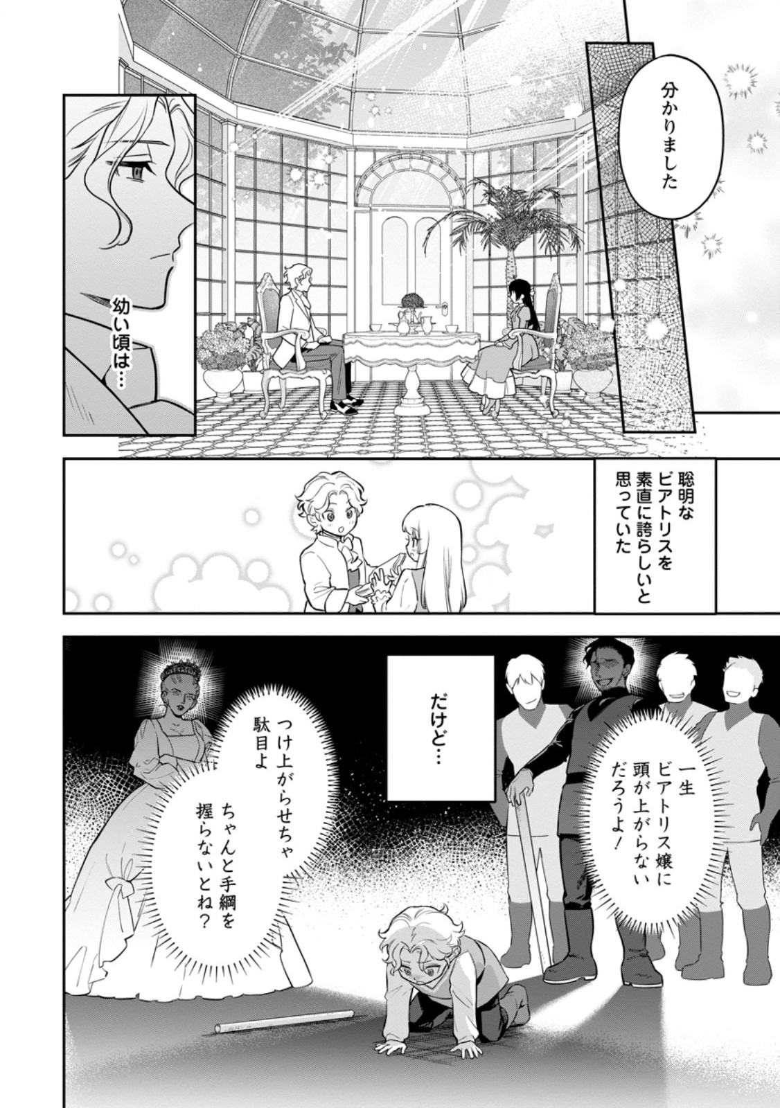 Kankei Kaizen wo Akiramete Kyori wo Oitara, Shiotaioudatta Konyakusha ga Karande Kuru you ni Narimashita Chapter 49.3 6ページ