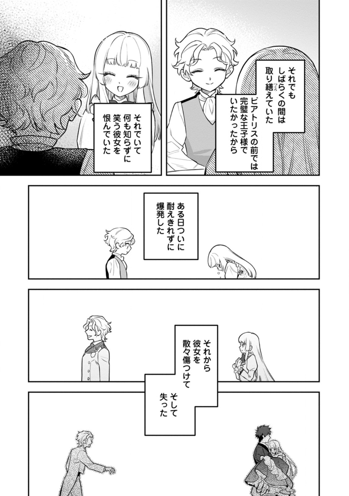 Kankei Kaizen wo Akiramete Kyori wo Oitara, Shiotaioudatta Konyakusha ga Karande Kuru you ni Narimashita Chapter 49.3 7ページ