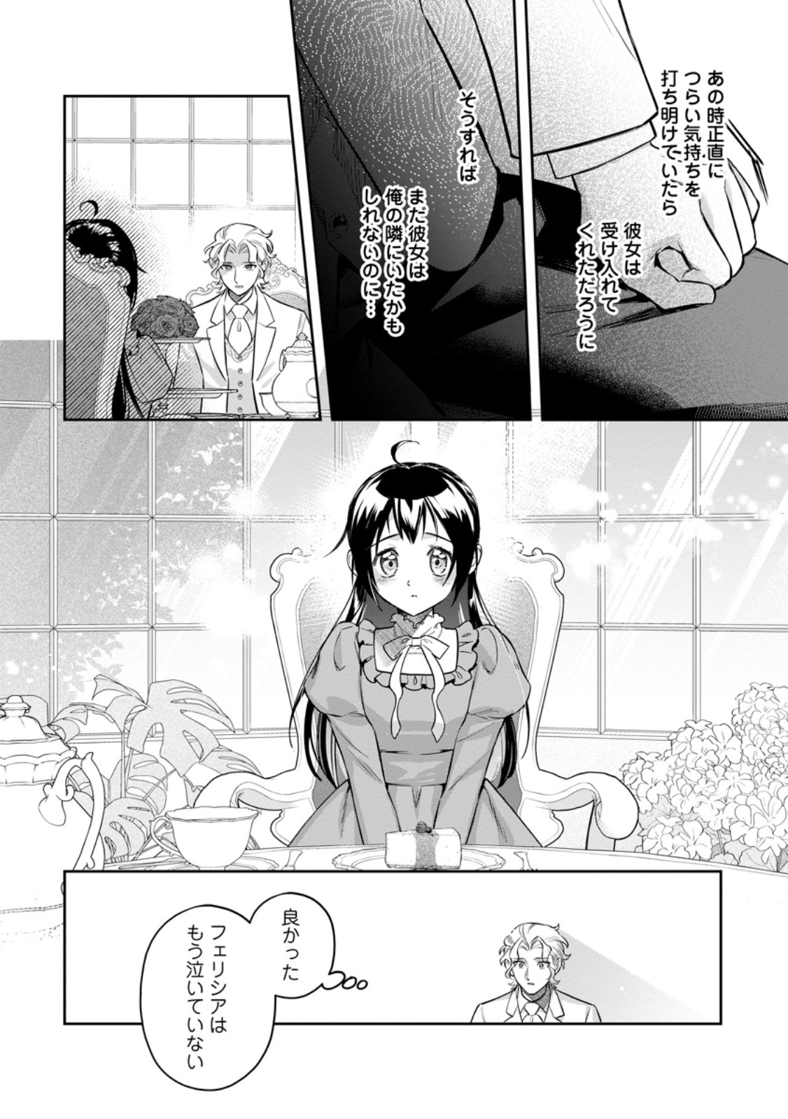Kankei Kaizen wo Akiramete Kyori wo Oitara, Shiotaioudatta Konyakusha ga Karande Kuru you ni Narimashita Chapter 49.3 8ページ