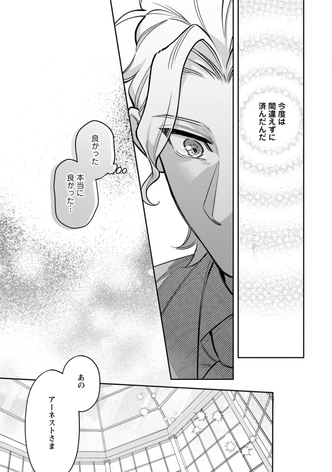 Kankei Kaizen wo Akiramete Kyori wo Oitara, Shiotaioudatta Konyakusha ga Karande Kuru you ni Narimashita Chapter 49.3 9ページ