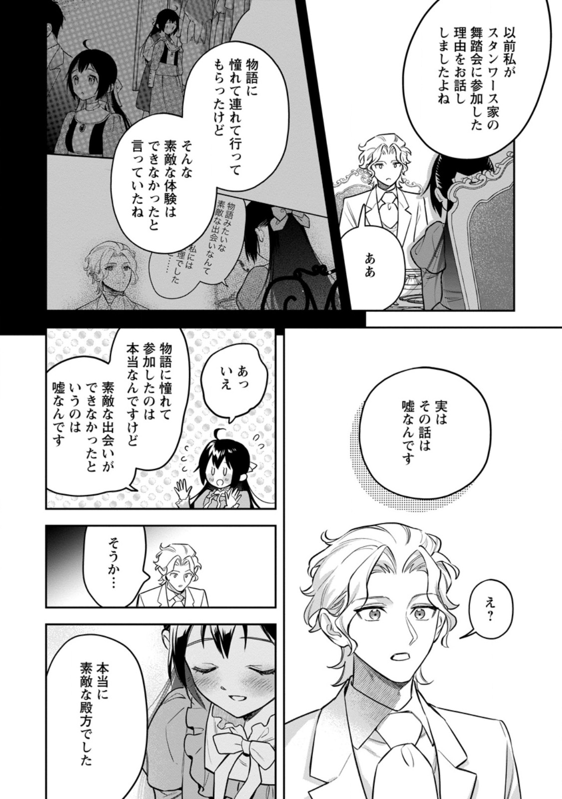 Kankei Kaizen wo Akiramete Kyori wo Oitara, Shiotaioudatta Konyakusha ga Karande Kuru you ni Narimashita Chapter 49.3 10ページ