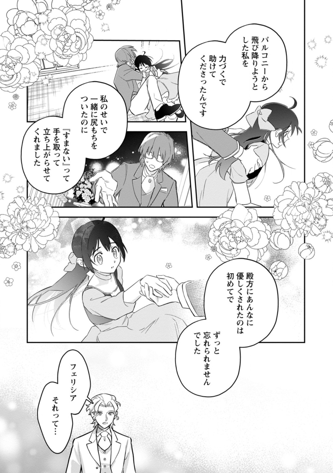 Kankei Kaizen wo Akiramete Kyori wo Oitara, Shiotaioudatta Konyakusha ga Karande Kuru you ni Narimashita Chapter 49.4 1ページ