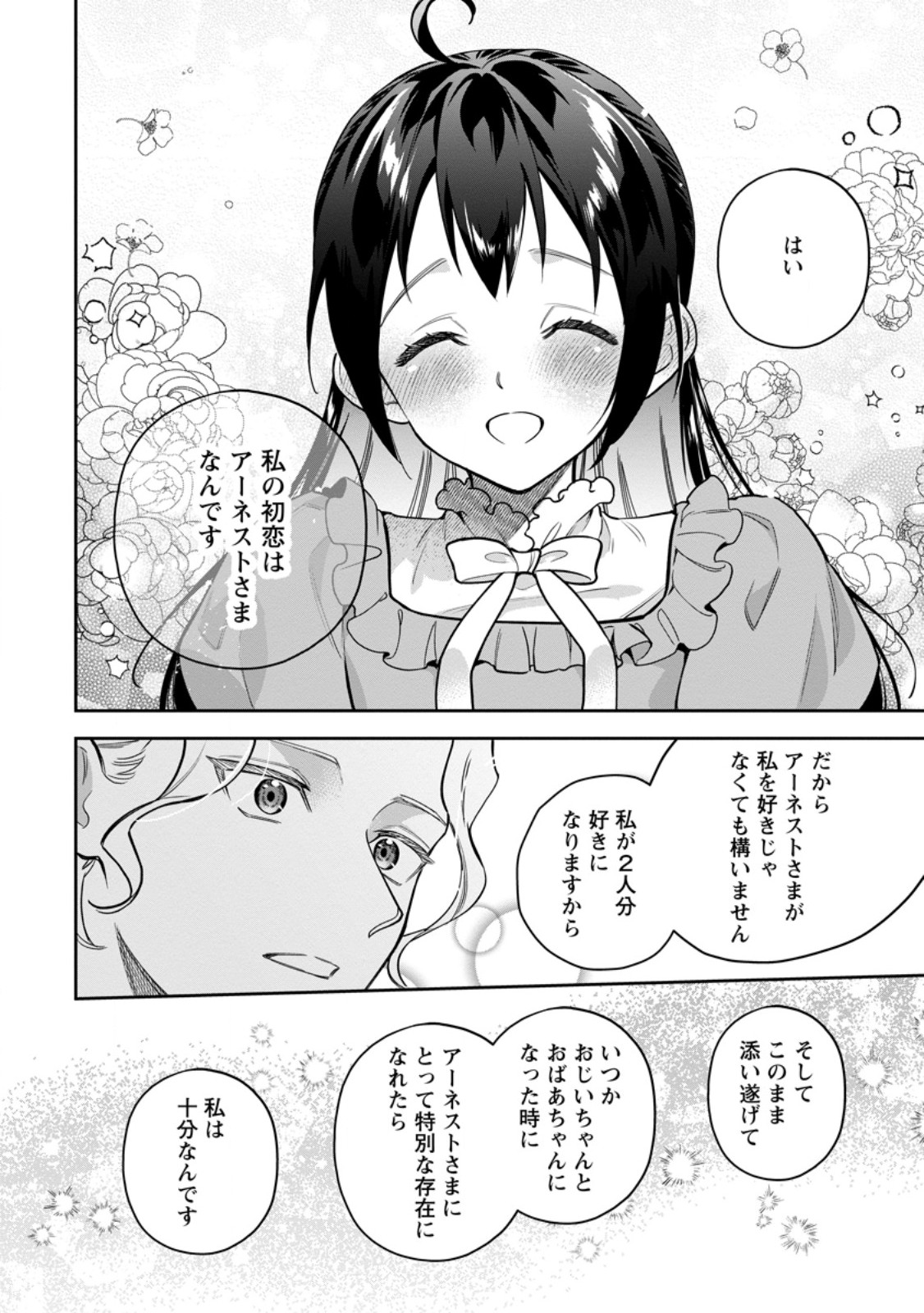 Kankei Kaizen wo Akiramete Kyori wo Oitara, Shiotaioudatta Konyakusha ga Karande Kuru you ni Narimashita Chapter 49.4 2ページ