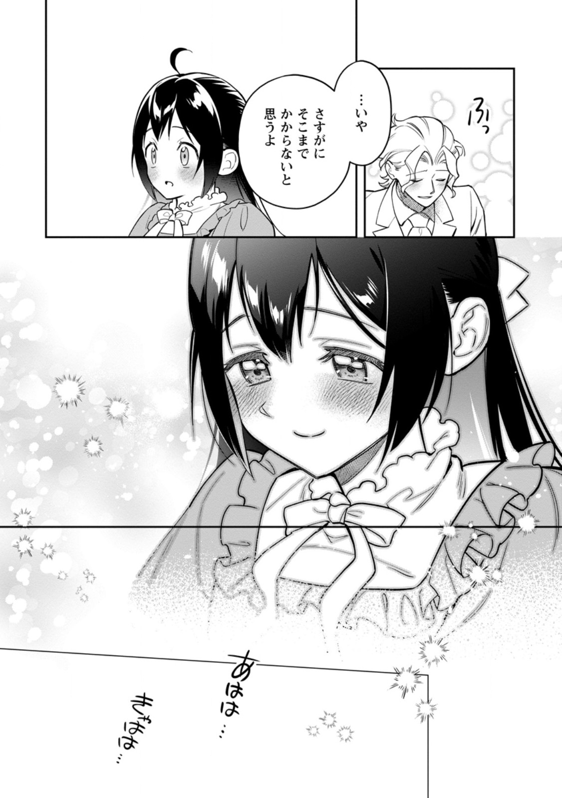 Kankei Kaizen wo Akiramete Kyori wo Oitara, Shiotaioudatta Konyakusha ga Karande Kuru you ni Narimashita Chapter 49.4 3ページ