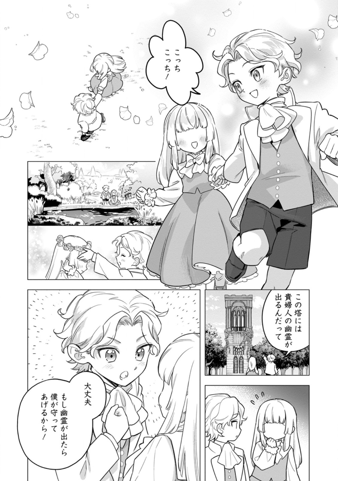 Kankei Kaizen wo Akiramete Kyori wo Oitara, Shiotaioudatta Konyakusha ga Karande Kuru you ni Narimashita Chapter 49.4 4ページ