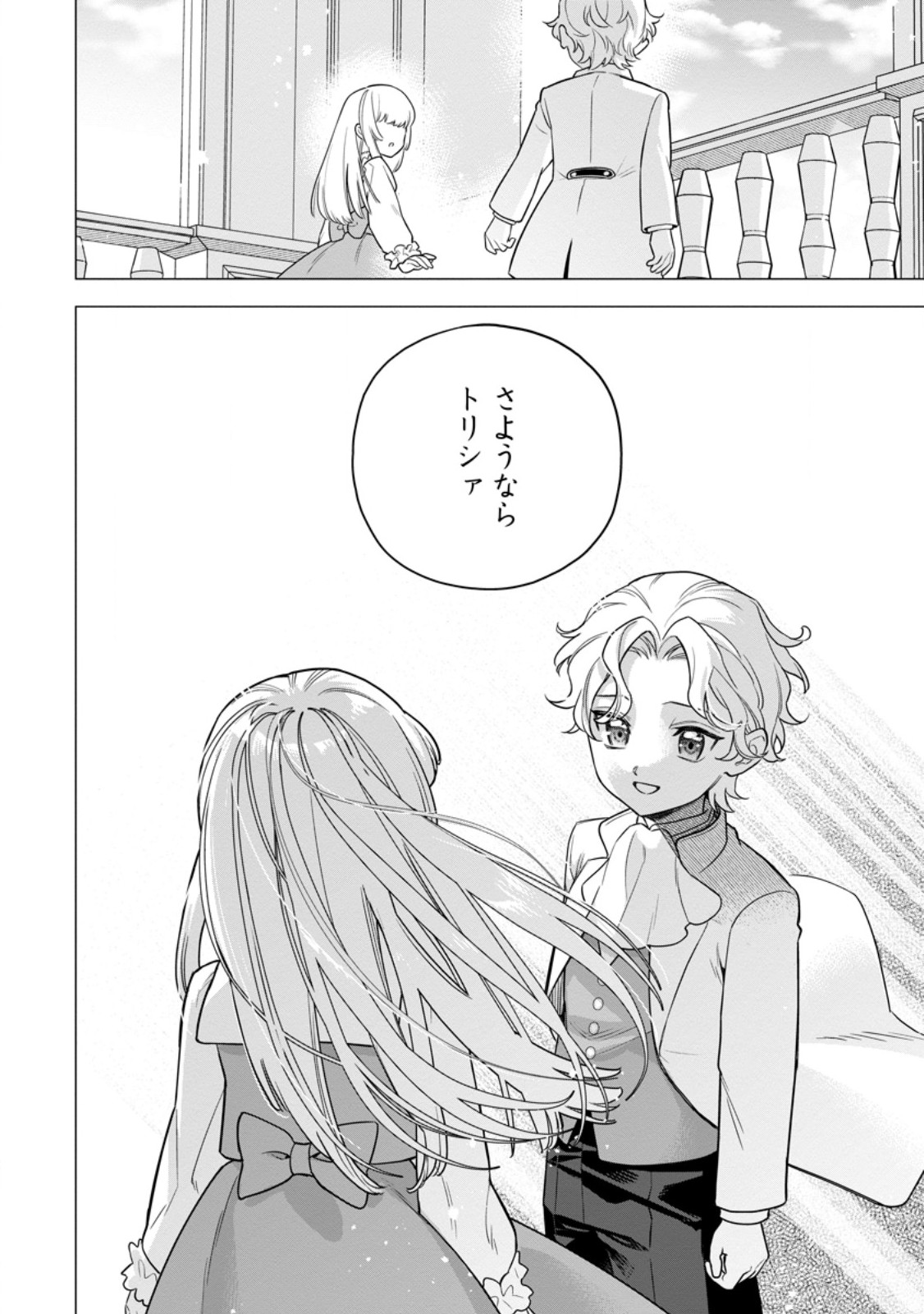 Kankei Kaizen wo Akiramete Kyori wo Oitara, Shiotaioudatta Konyakusha ga Karande Kuru you ni Narimashita Chapter 49.4 6ページ