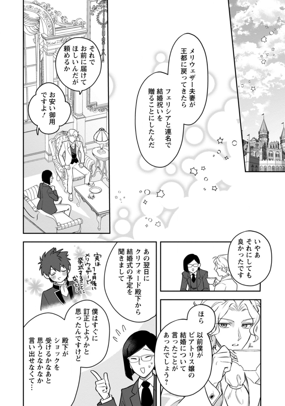 Kankei Kaizen wo Akiramete Kyori wo Oitara, Shiotaioudatta Konyakusha ga Karande Kuru you ni Narimashita Chapter 49.4 8ページ