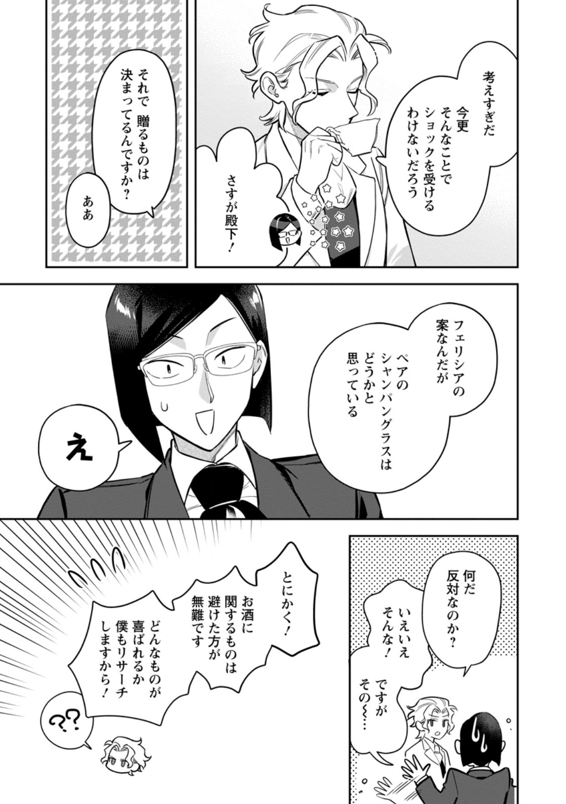 Kankei Kaizen wo Akiramete Kyori wo Oitara, Shiotaioudatta Konyakusha ga Karande Kuru you ni Narimashita Chapter 49.4 9ページ