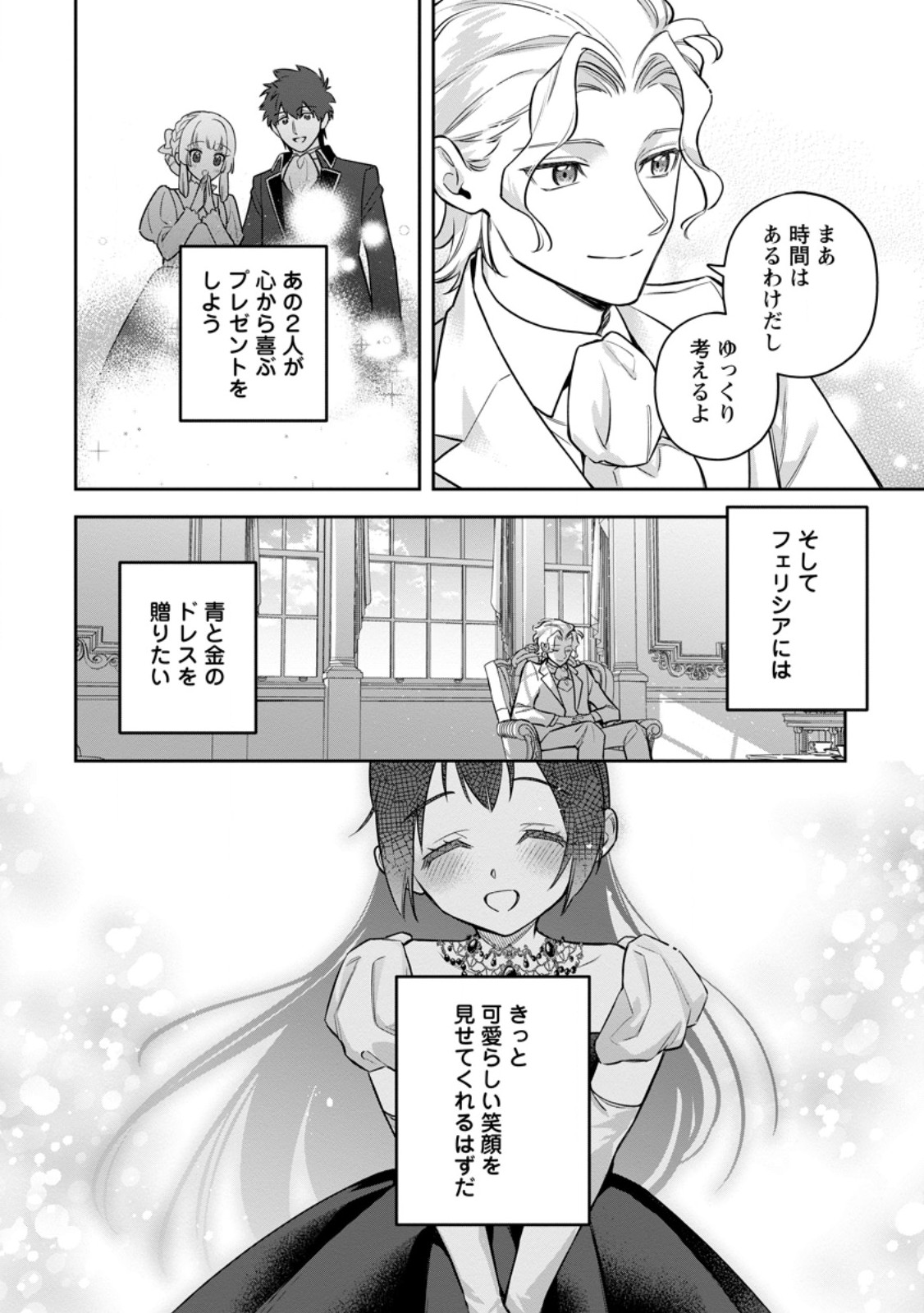 Kankei Kaizen wo Akiramete Kyori wo Oitara, Shiotaioudatta Konyakusha ga Karande Kuru you ni Narimashita Chapter 49.4 10ページ