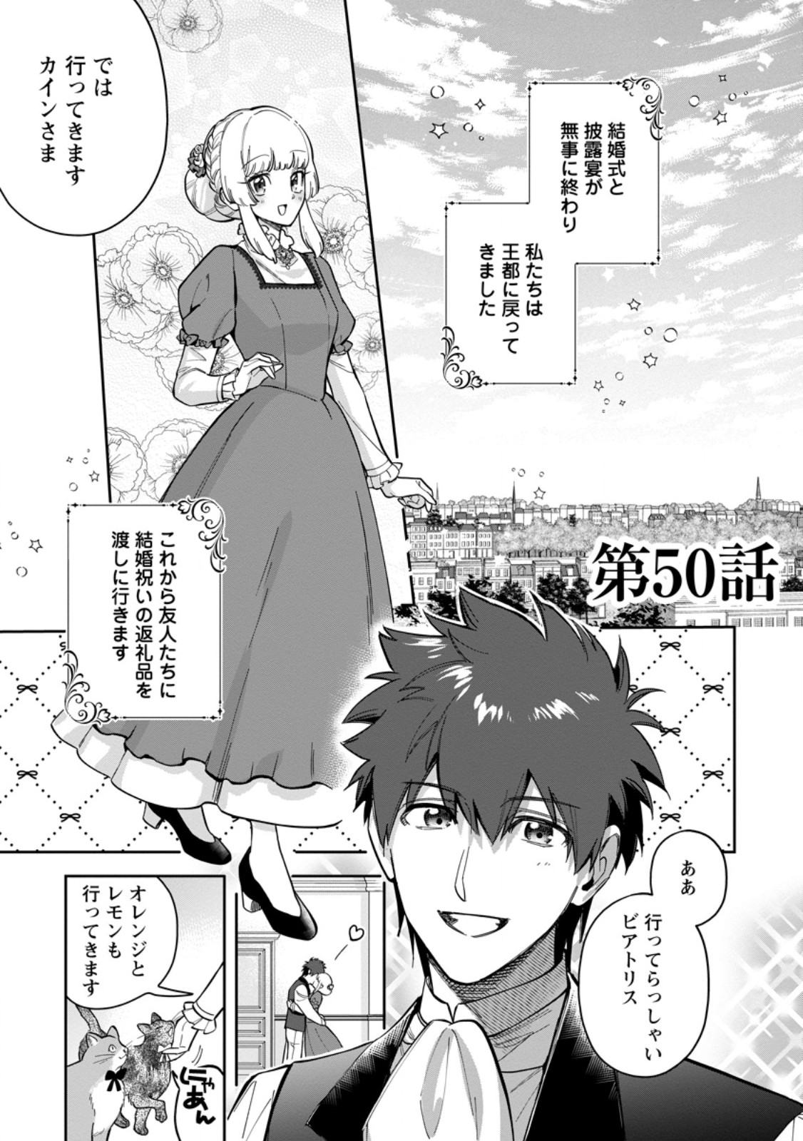 Kankei Kaizen wo Akiramete Kyori wo Oitara, Shiotaioudatta Konyakusha ga Karande Kuru you ni Narimashita Chapter 50.1 1ページ