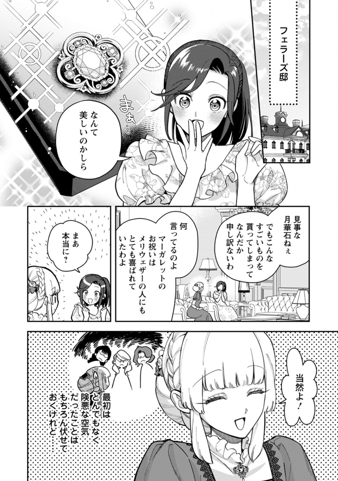 Kankei Kaizen wo Akiramete Kyori wo Oitara, Shiotaioudatta Konyakusha ga Karande Kuru you ni Narimashita Chapter 50.1 2ページ