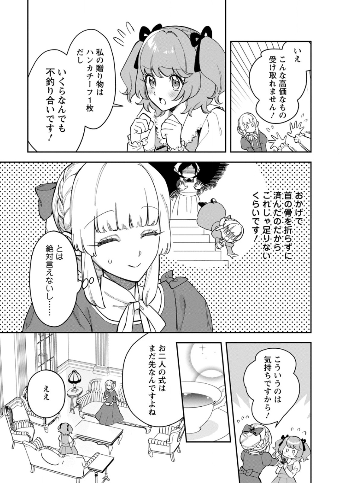 Kankei Kaizen wo Akiramete Kyori wo Oitara, Shiotaioudatta Konyakusha ga Karande Kuru you ni Narimashita Chapter 50.1 11ページ