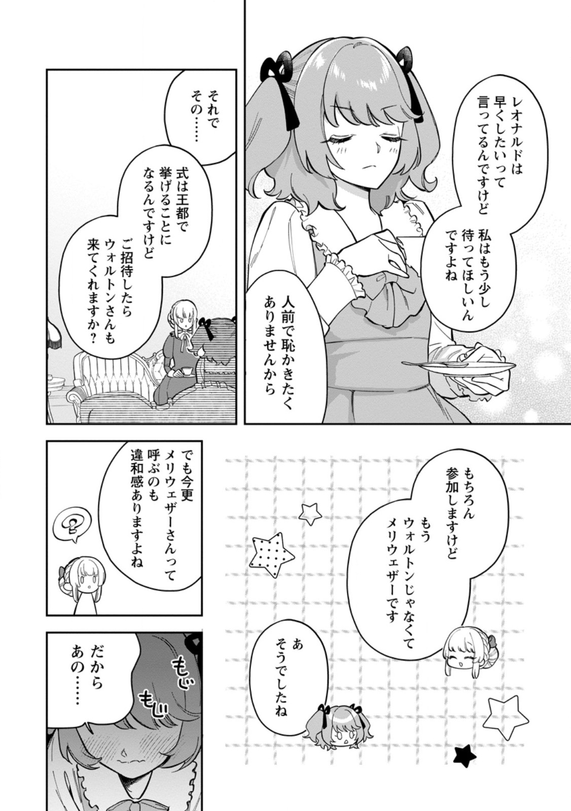 Kankei Kaizen wo Akiramete Kyori wo Oitara, Shiotaioudatta Konyakusha ga Karande Kuru you ni Narimashita Chapter 50.1 12ページ