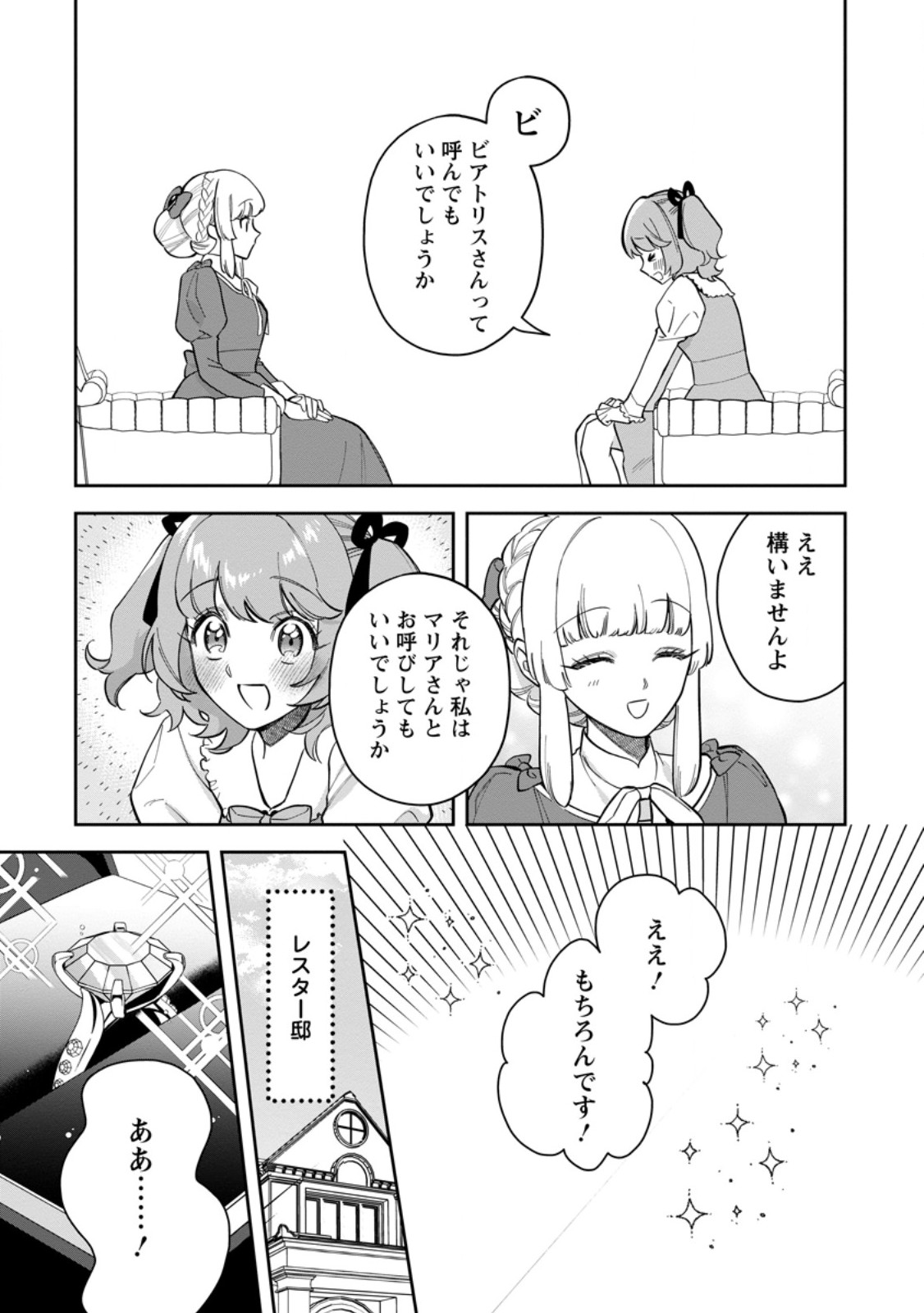 Kankei Kaizen wo Akiramete Kyori wo Oitara, Shiotaioudatta Konyakusha ga Karande Kuru you ni Narimashita Chapter 50.1 13ページ