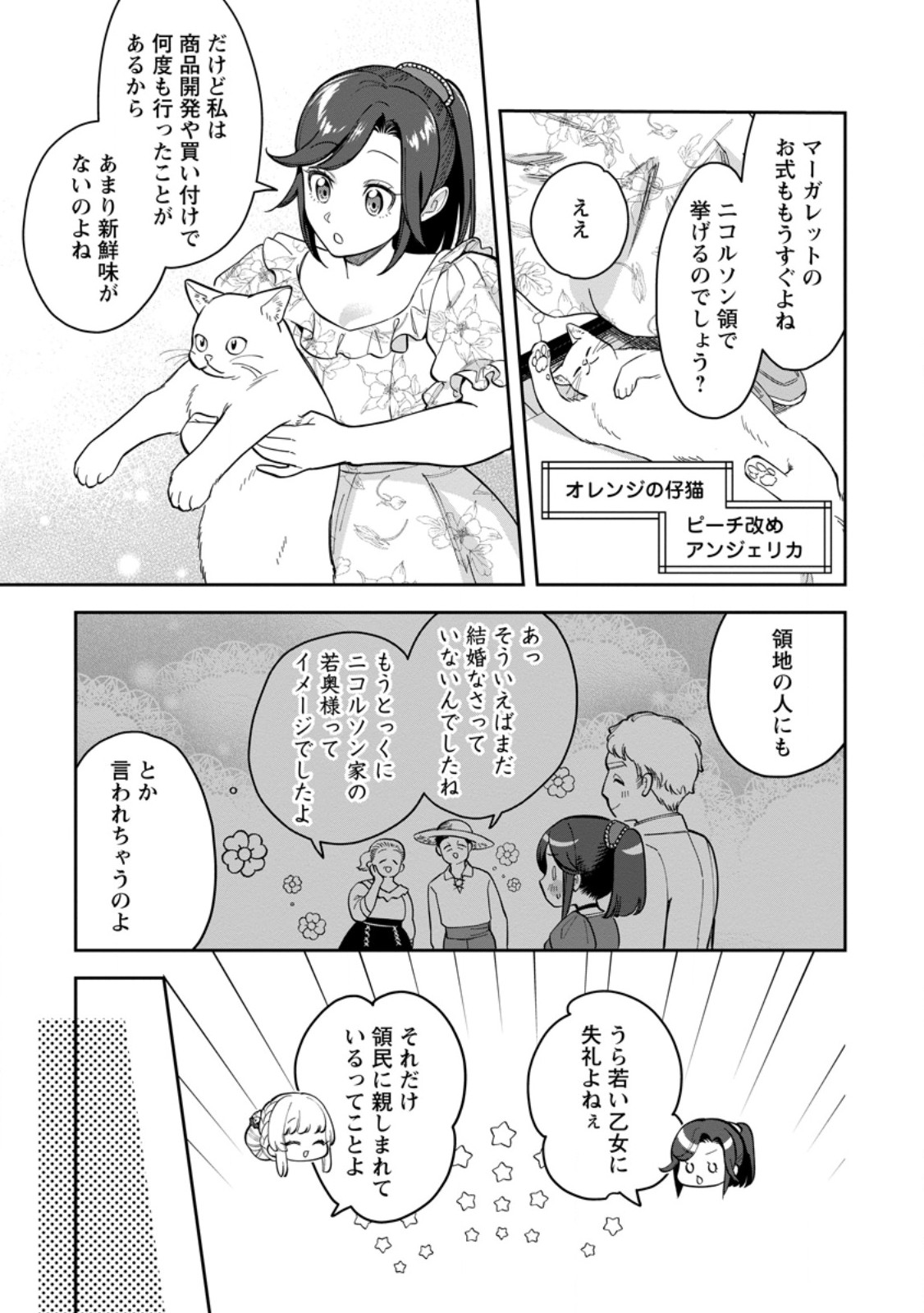 Kankei Kaizen wo Akiramete Kyori wo Oitara, Shiotaioudatta Konyakusha ga Karande Kuru you ni Narimashita Chapter 50.1 3ページ