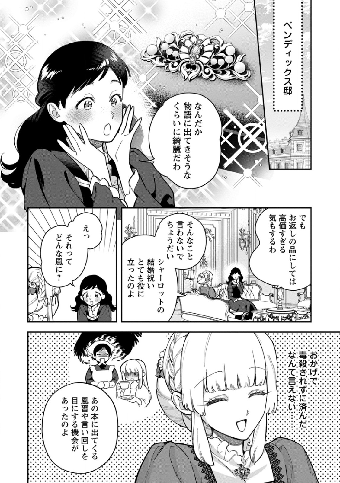 Kankei Kaizen wo Akiramete Kyori wo Oitara, Shiotaioudatta Konyakusha ga Karande Kuru you ni Narimashita Chapter 50.1 4ページ