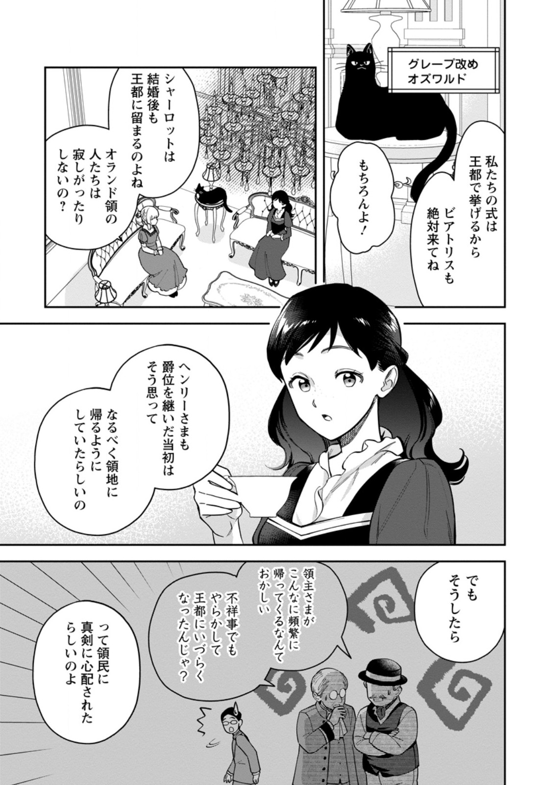 Kankei Kaizen wo Akiramete Kyori wo Oitara, Shiotaioudatta Konyakusha ga Karande Kuru you ni Narimashita Chapter 50.1 5ページ