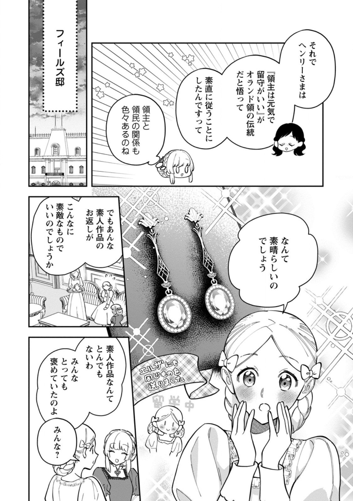 Kankei Kaizen wo Akiramete Kyori wo Oitara, Shiotaioudatta Konyakusha ga Karande Kuru you ni Narimashita Chapter 50.1 6ページ