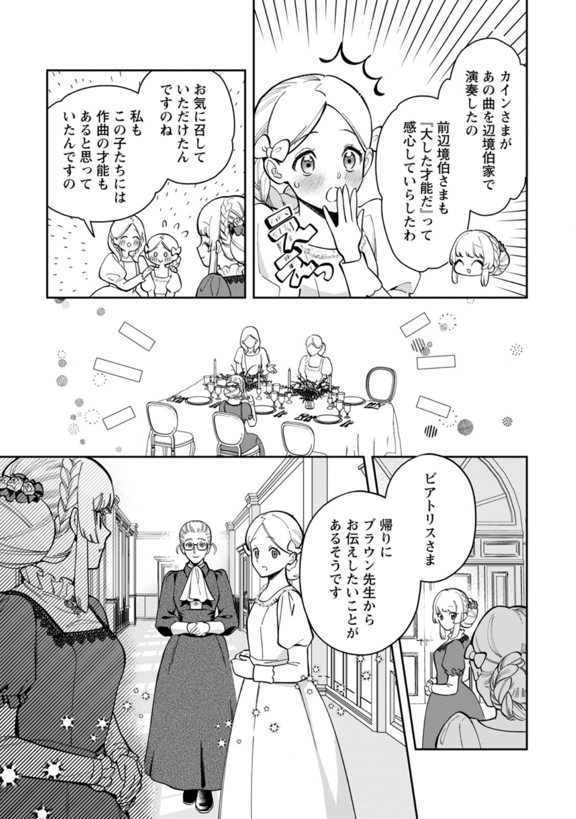 Kankei Kaizen wo Akiramete Kyori wo Oitara, Shiotaioudatta Konyakusha ga Karande Kuru you ni Narimashita Chapter 50.1 7ページ