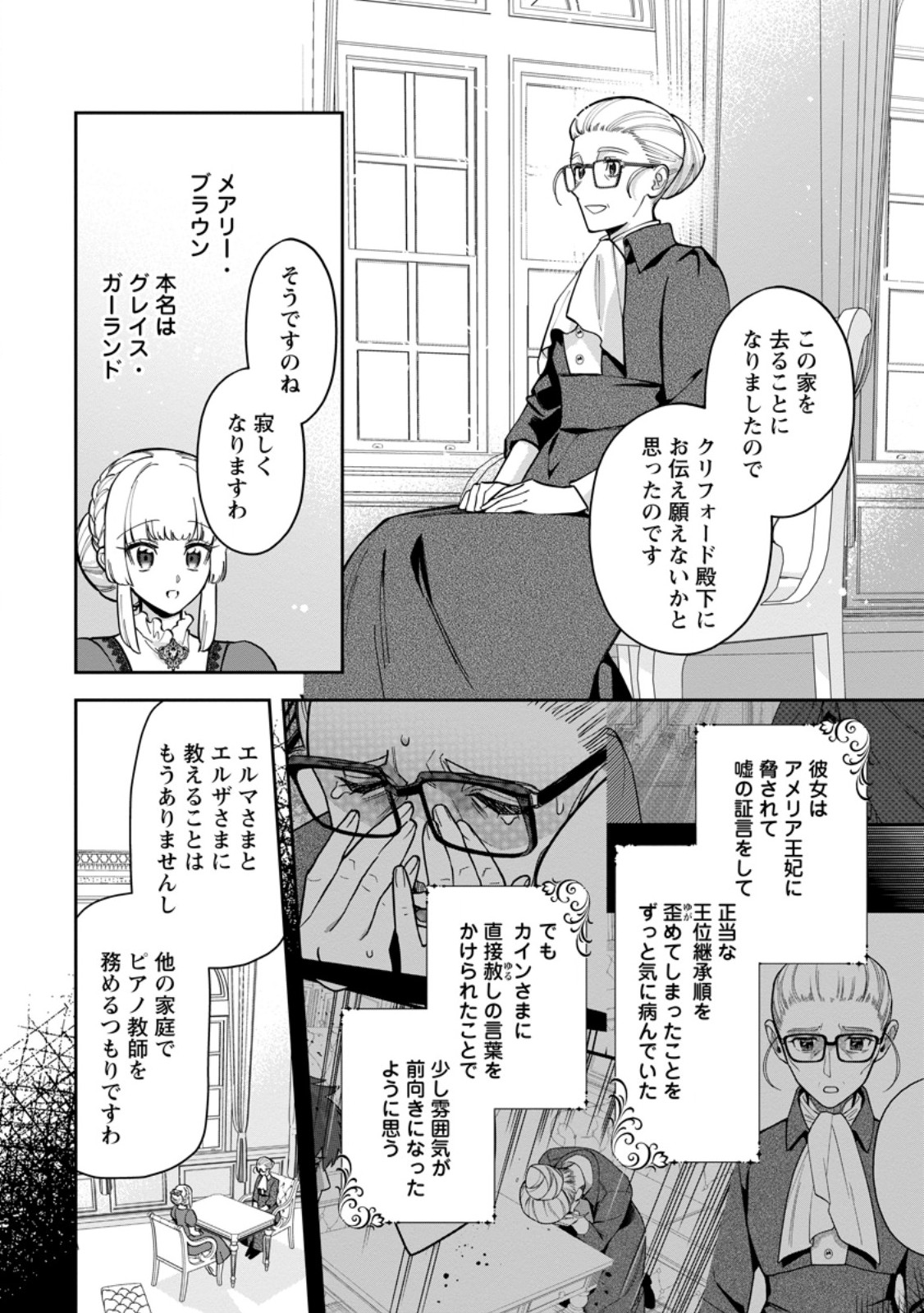 Kankei Kaizen wo Akiramete Kyori wo Oitara, Shiotaioudatta Konyakusha ga Karande Kuru you ni Narimashita Chapter 50.1 8ページ
