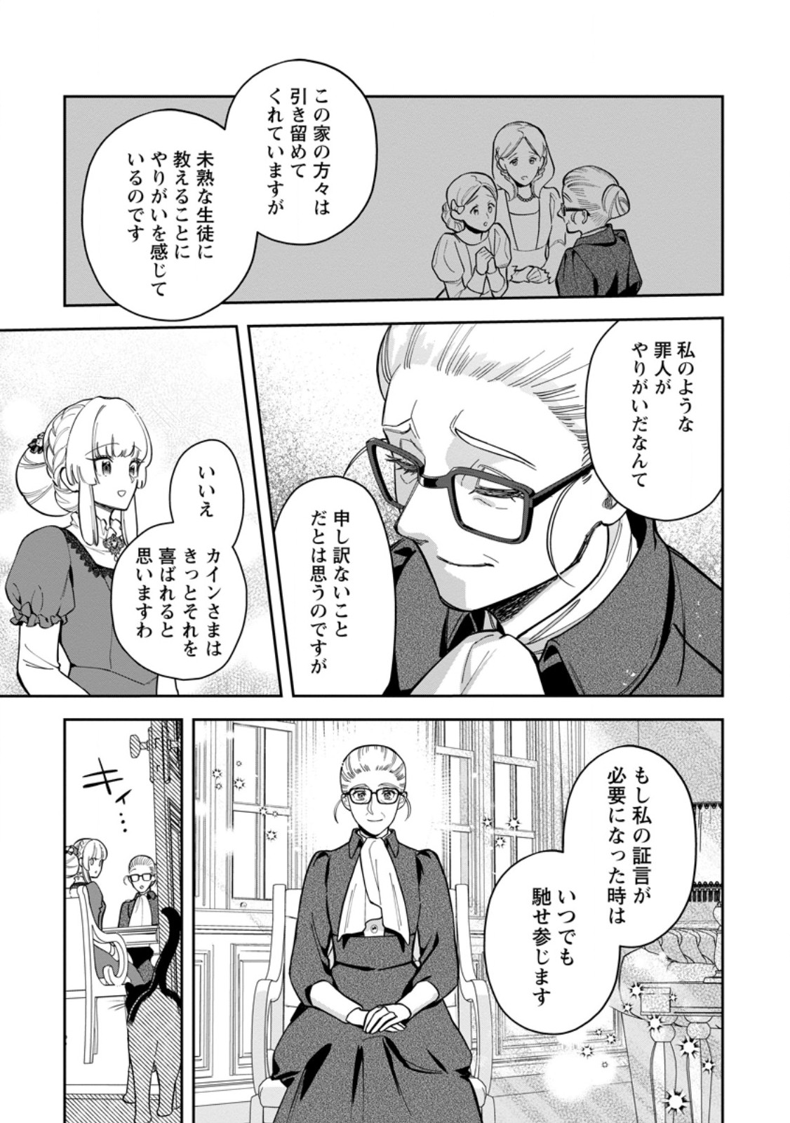 Kankei Kaizen wo Akiramete Kyori wo Oitara, Shiotaioudatta Konyakusha ga Karande Kuru you ni Narimashita Chapter 50.1 9ページ
