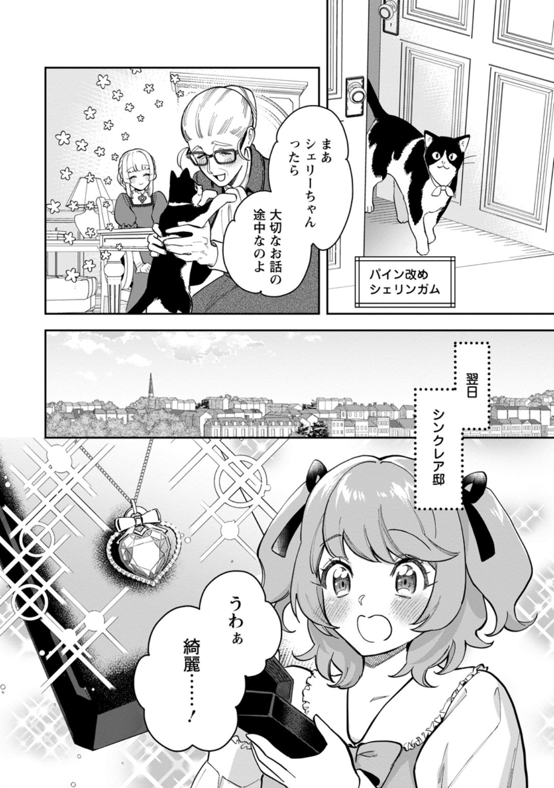 Kankei Kaizen wo Akiramete Kyori wo Oitara, Shiotaioudatta Konyakusha ga Karande Kuru you ni Narimashita Chapter 50.1 10ページ