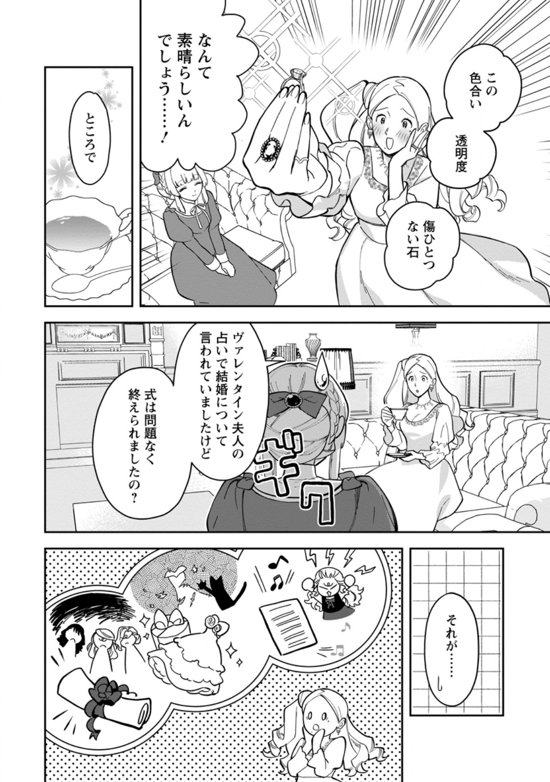 Kankei Kaizen wo Akiramete Kyori wo Oitara, Shiotaioudatta Konyakusha ga Karande Kuru you ni Narimashita Chapter 50.2 1ページ