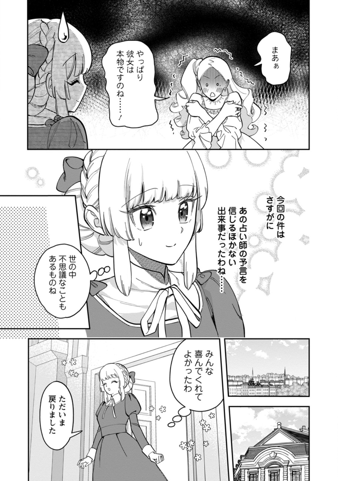 Kankei Kaizen wo Akiramete Kyori wo Oitara, Shiotaioudatta Konyakusha ga Karande Kuru you ni Narimashita Chapter 50.2 2ページ