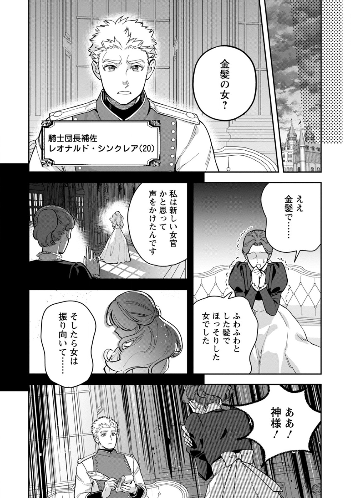 Kankei Kaizen wo Akiramete Kyori wo Oitara, Shiotaioudatta Konyakusha ga Karande Kuru you ni Narimashita Chapter 50.2 11ページ