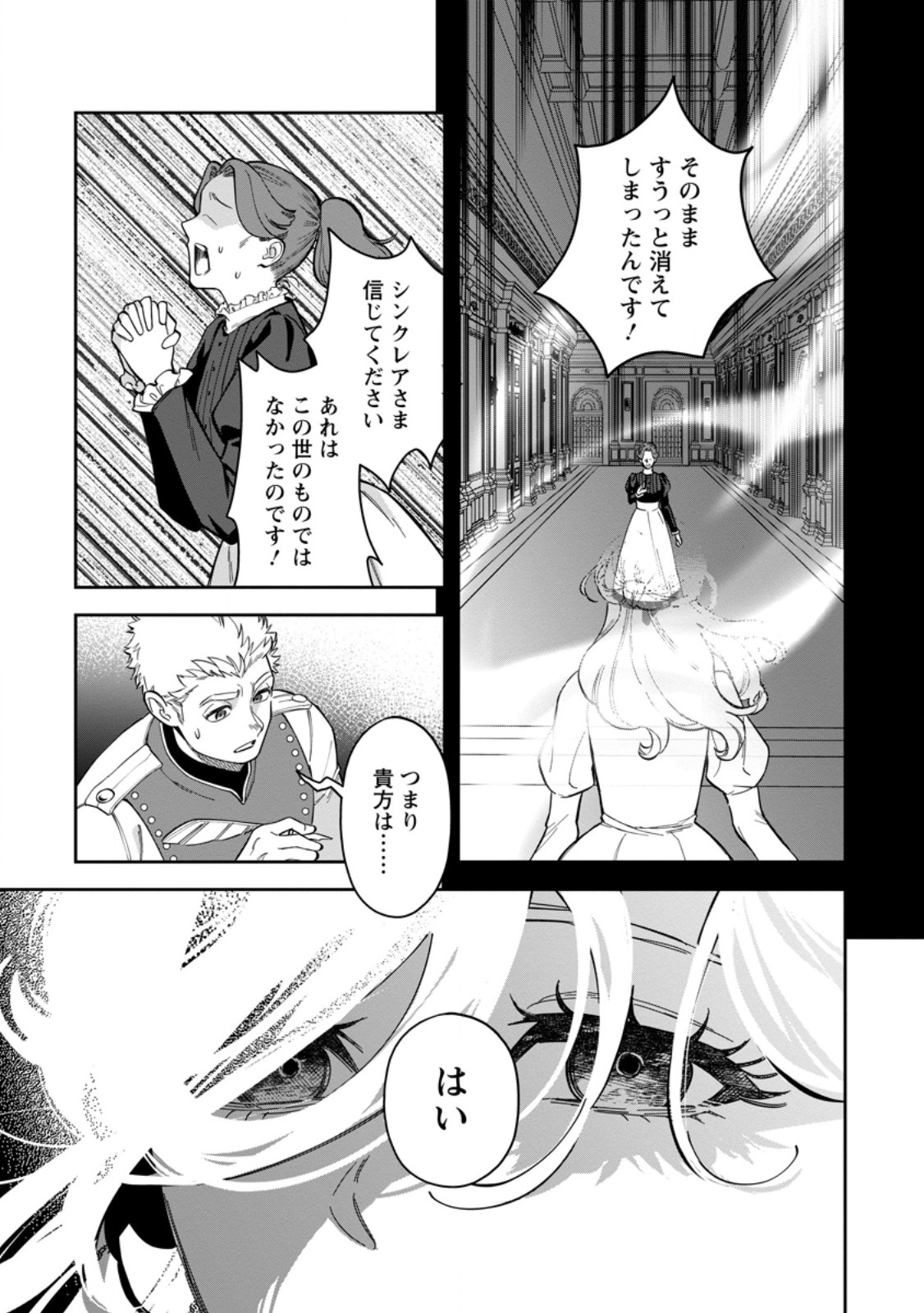 Kankei Kaizen wo Akiramete Kyori wo Oitara, Shiotaioudatta Konyakusha ga Karande Kuru you ni Narimashita Chapter 50.2 12ページ