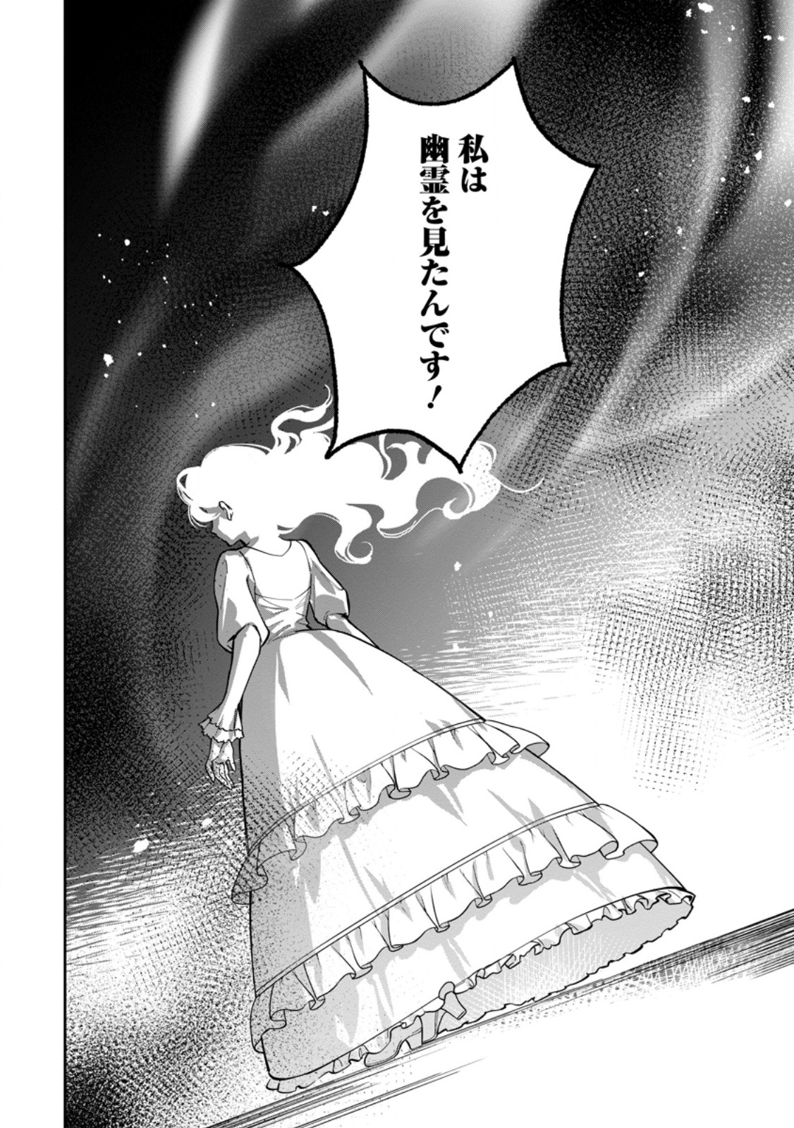Kankei Kaizen wo Akiramete Kyori wo Oitara, Shiotaioudatta Konyakusha ga Karande Kuru you ni Narimashita Chapter 50.2 13ページ