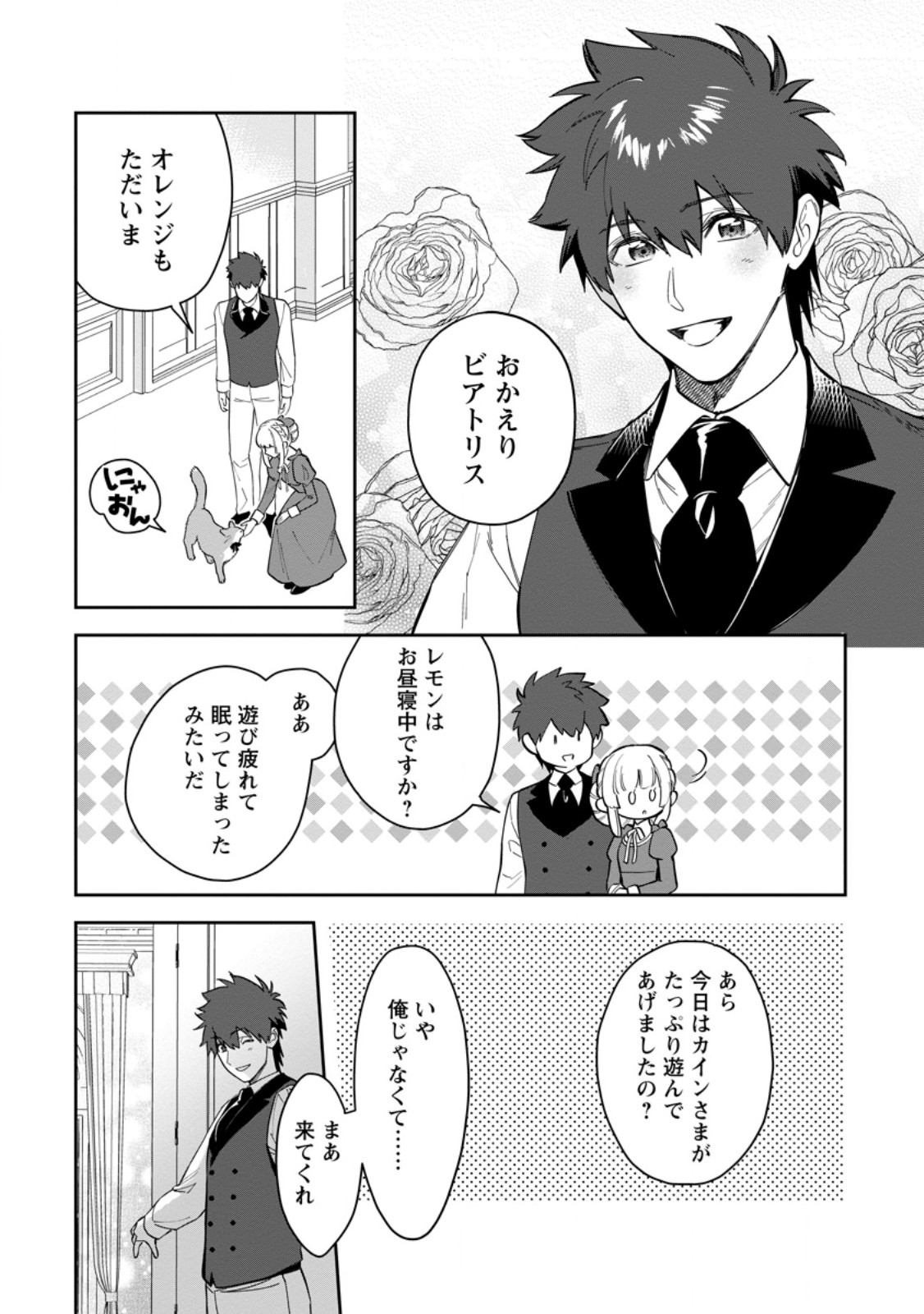 Kankei Kaizen wo Akiramete Kyori wo Oitara, Shiotaioudatta Konyakusha ga Karande Kuru you ni Narimashita Chapter 50.2 3ページ