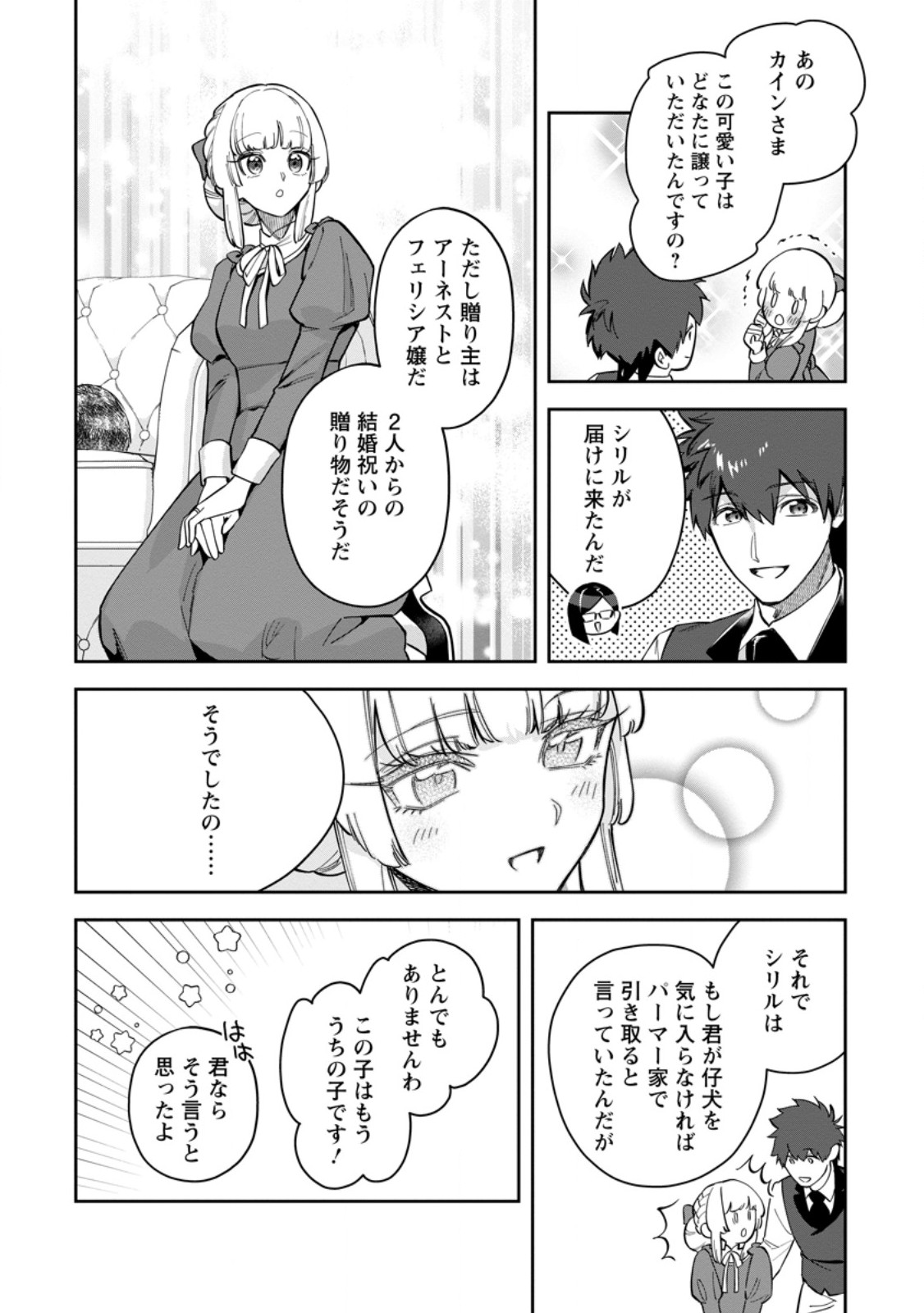 Kankei Kaizen wo Akiramete Kyori wo Oitara, Shiotaioudatta Konyakusha ga Karande Kuru you ni Narimashita Chapter 50.2 5ページ