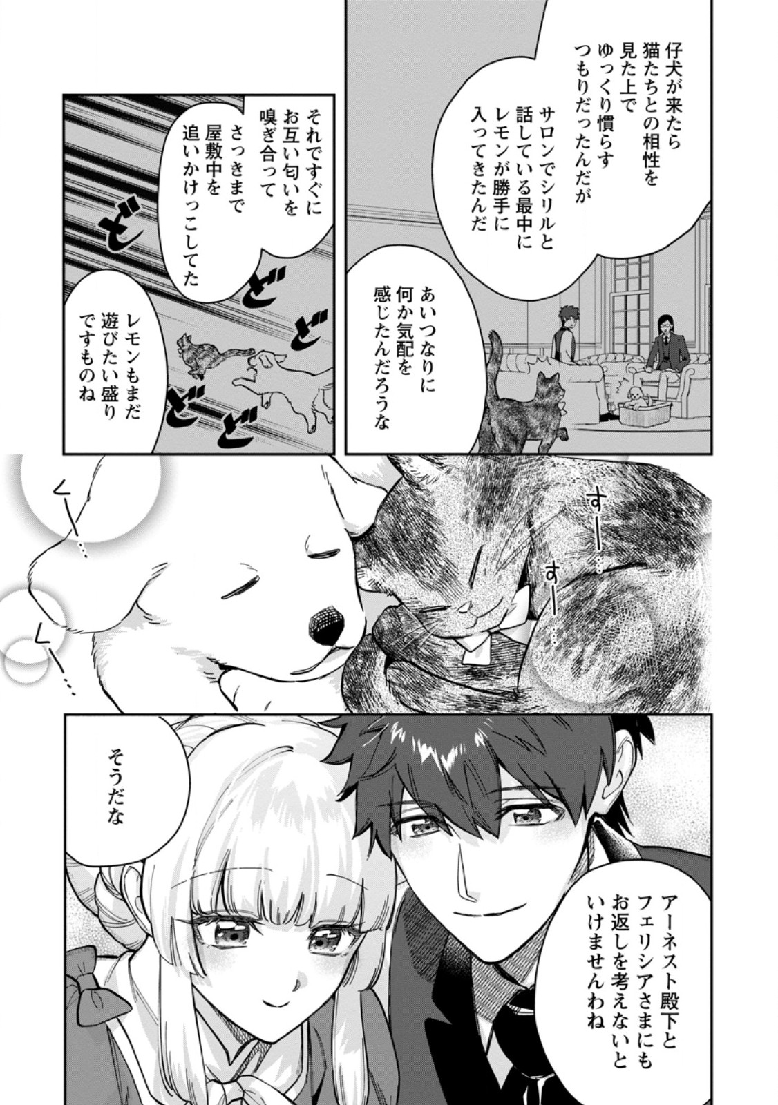 Kankei Kaizen wo Akiramete Kyori wo Oitara, Shiotaioudatta Konyakusha ga Karande Kuru you ni Narimashita Chapter 50.2 6ページ