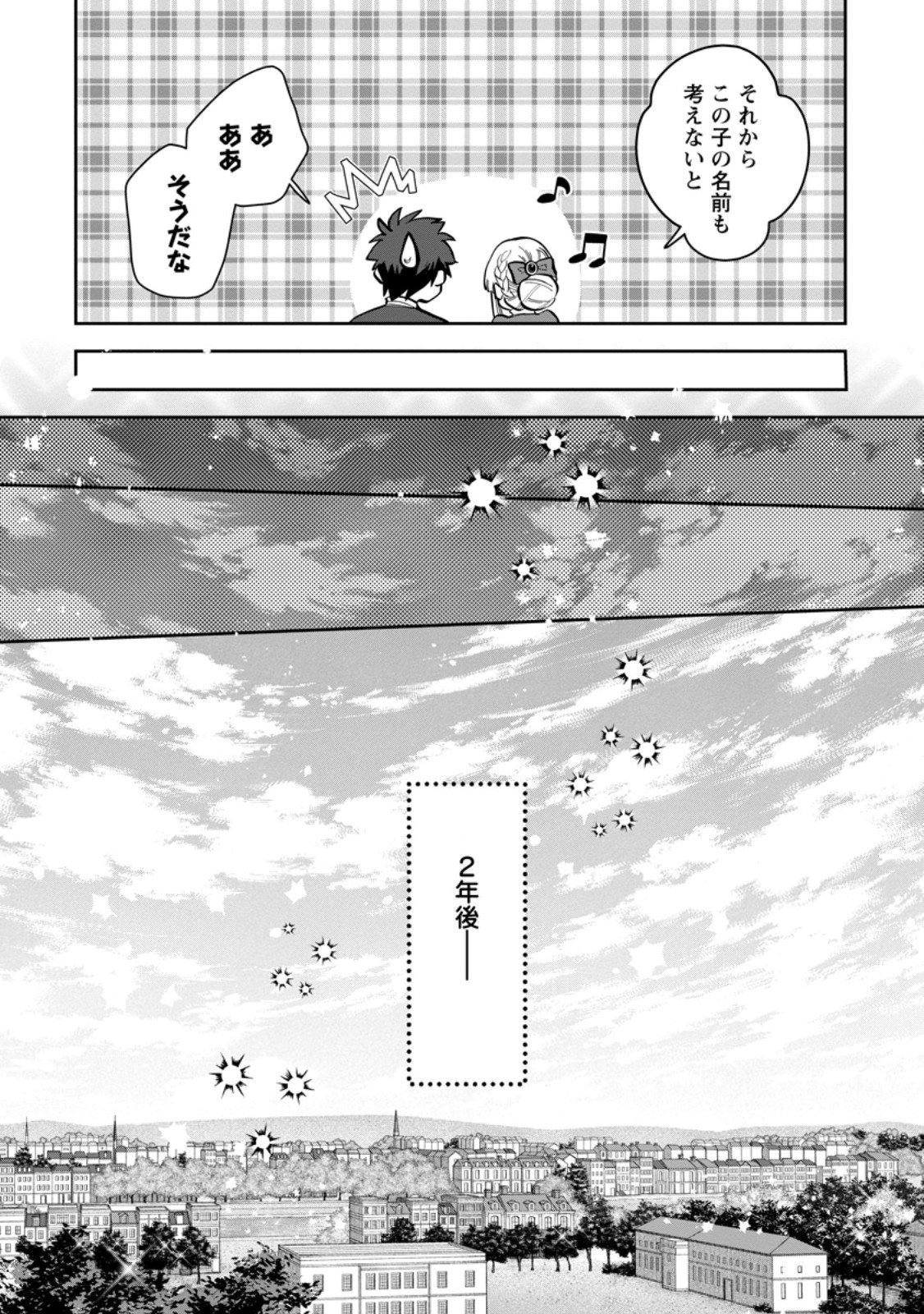 Kankei Kaizen wo Akiramete Kyori wo Oitara, Shiotaioudatta Konyakusha ga Karande Kuru you ni Narimashita Chapter 50.2 7ページ